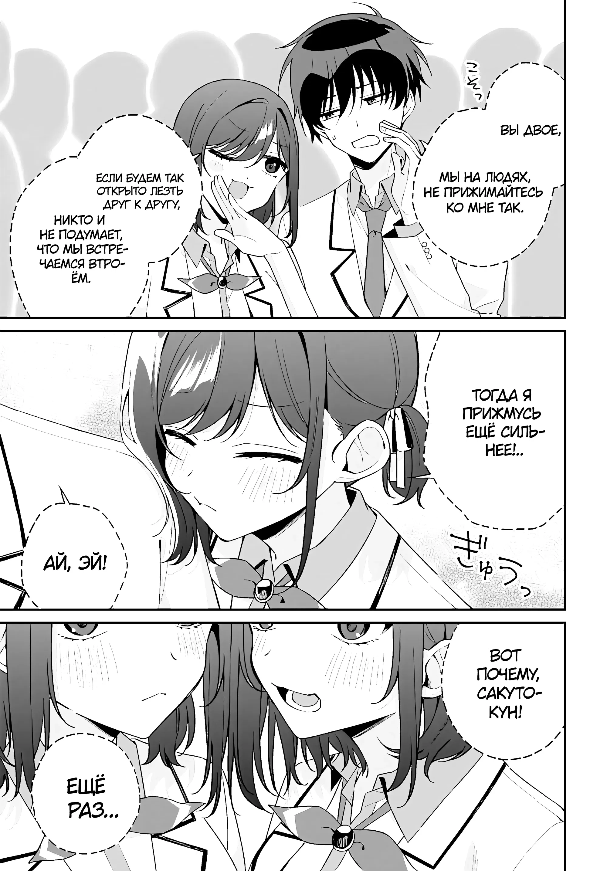 Манга Почему бы не сделать обеих близняшек своими девушками? - Глава 11 Страница 30