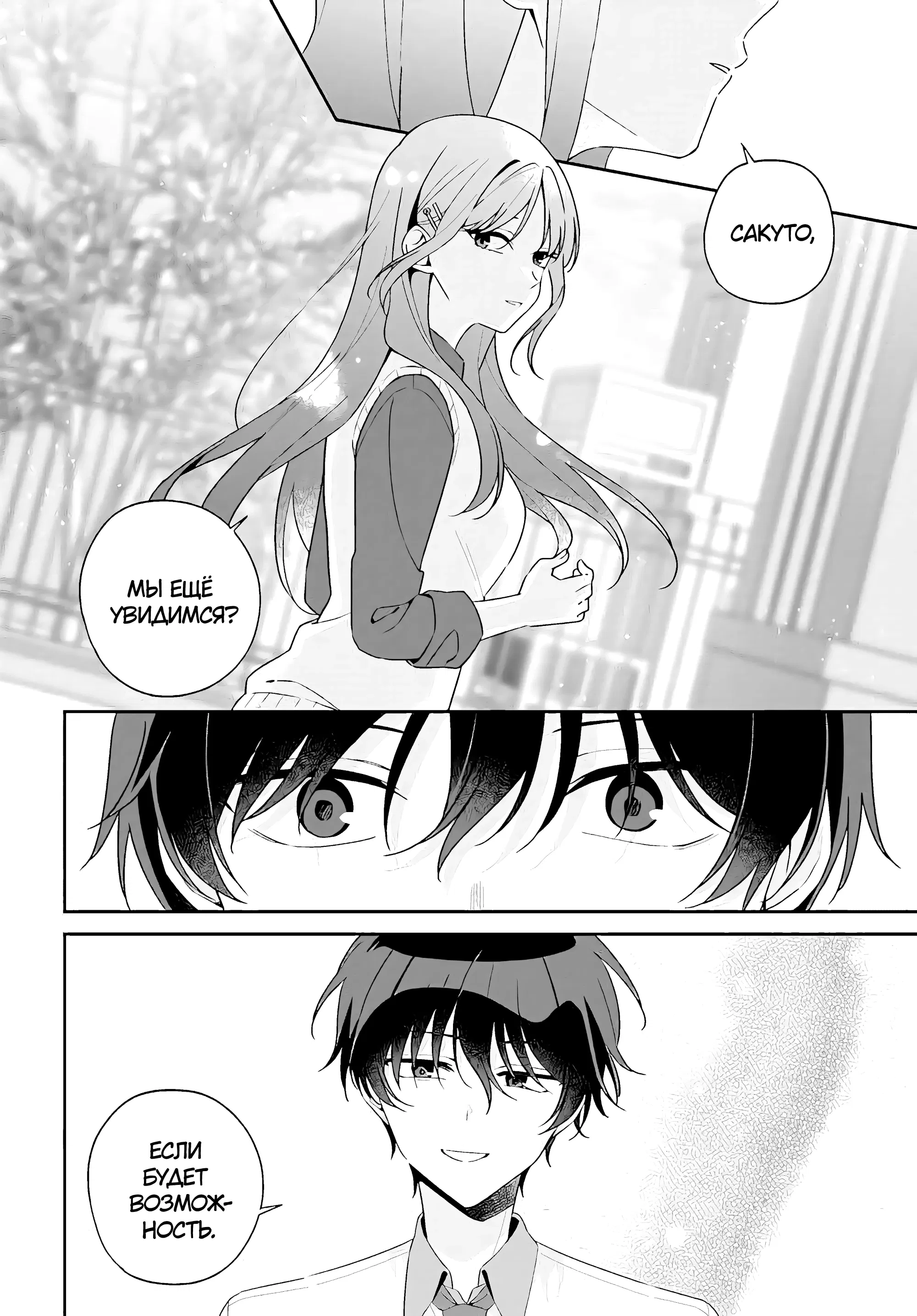 Манга Почему бы не сделать обеих близняшек своими девушками? - Глава 11 Страница 10