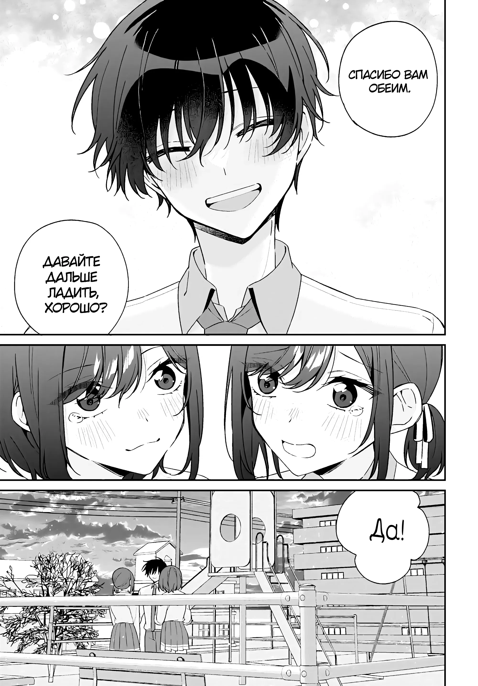 Манга Почему бы не сделать обеих близняшек своими девушками? - Глава 11 Страница 28