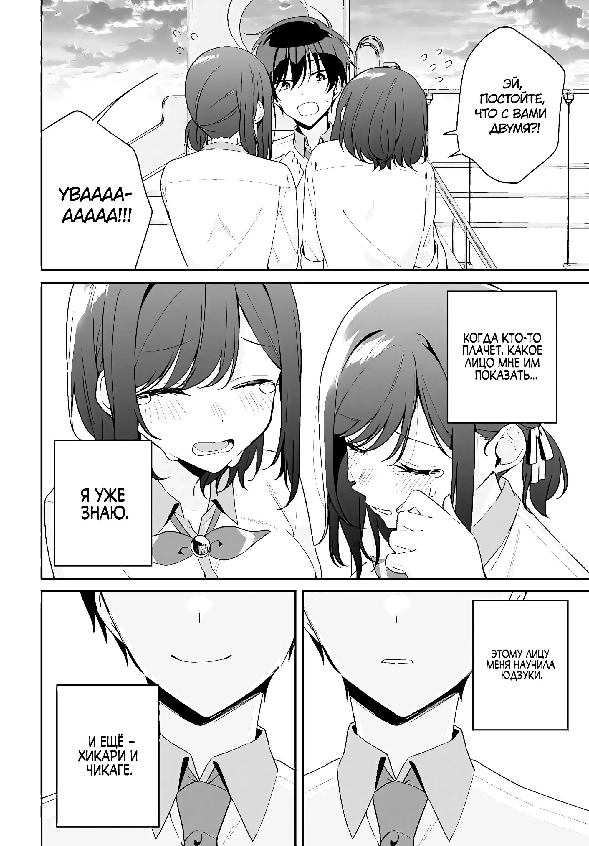 Манга Почему бы не сделать обеих близняшек своими девушками? - Глава 11 Страница 27