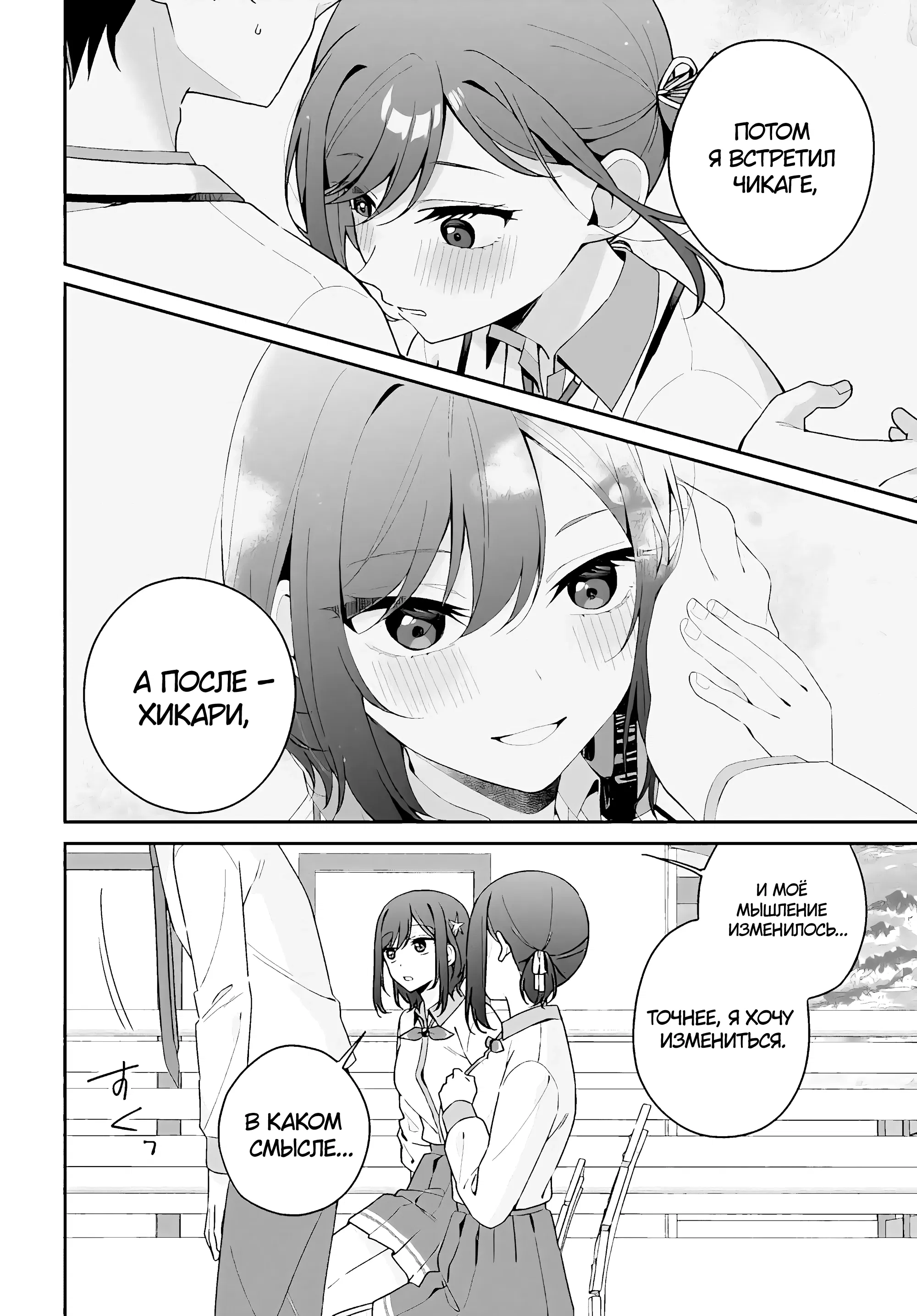 Манга Почему бы не сделать обеих близняшек своими девушками? - Глава 11 Страница 24