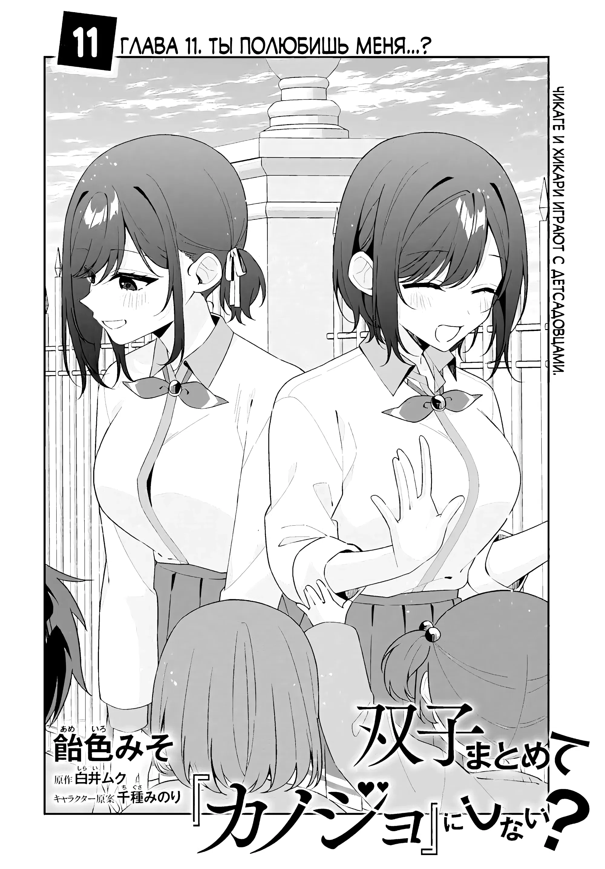 Манга Почему бы не сделать обеих близняшек своими девушками? - Глава 11 Страница 4