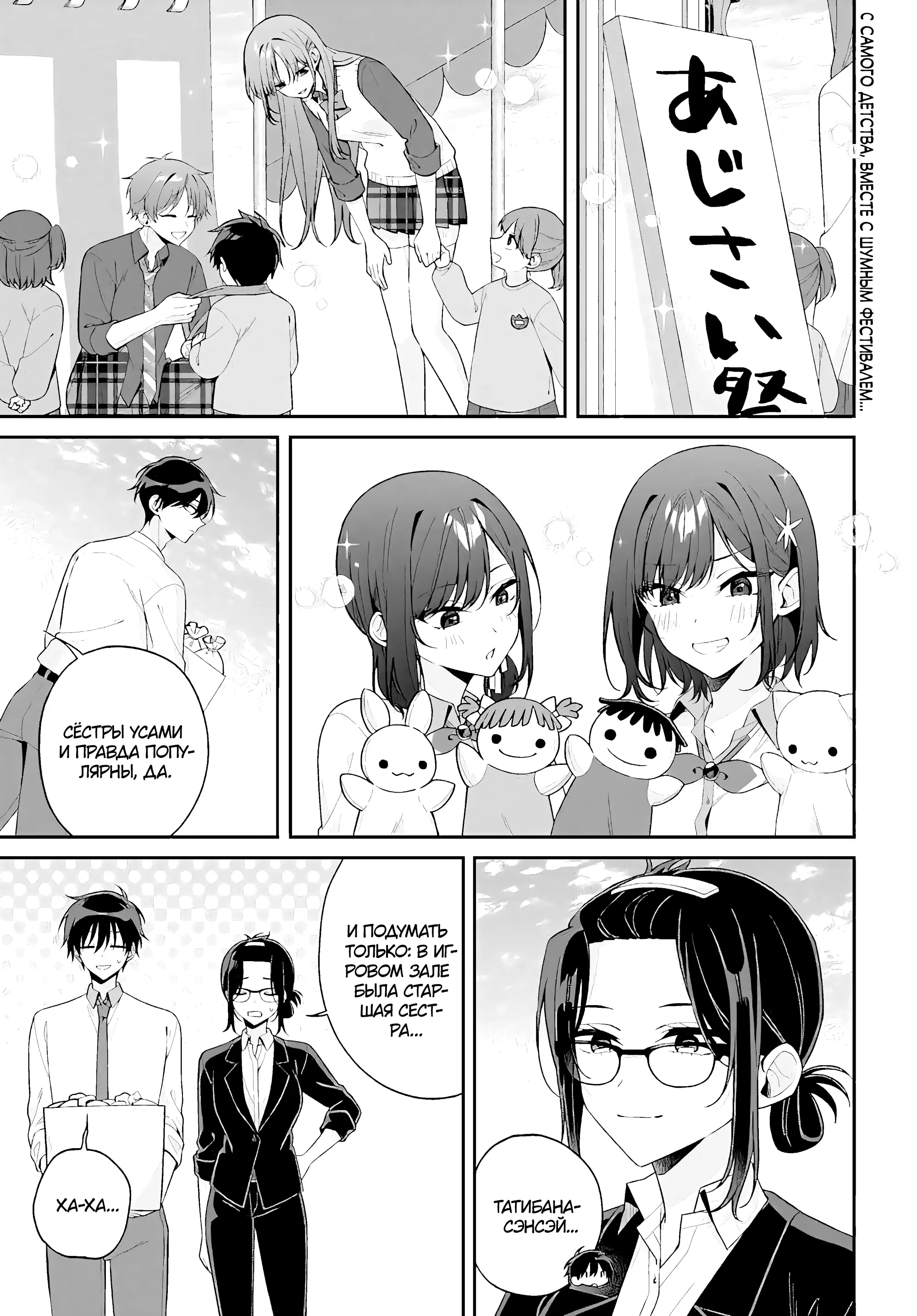 Манга Почему бы не сделать обеих близняшек своими девушками? - Глава 11 Страница 1