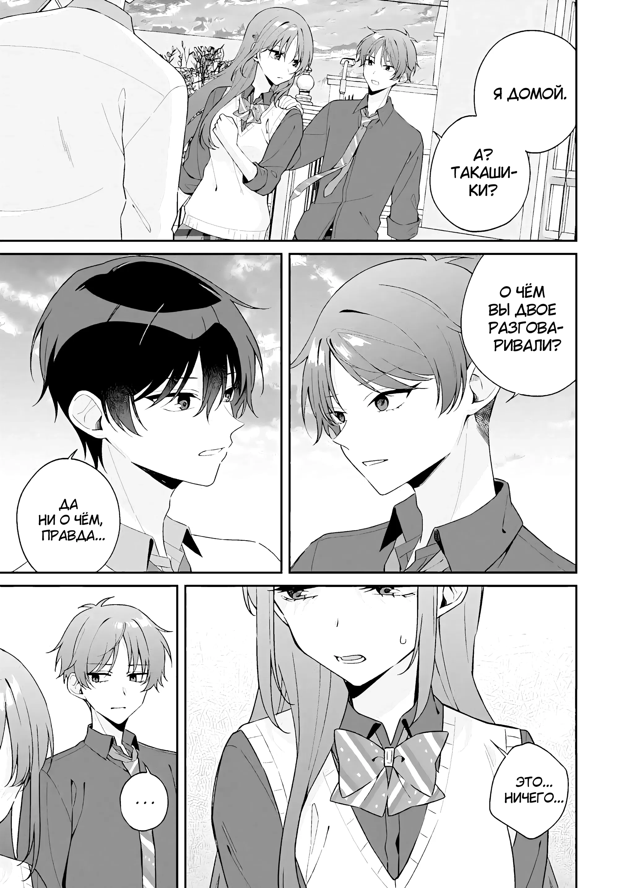 Манга Почему бы не сделать обеих близняшек своими девушками? - Глава 11 Страница 7