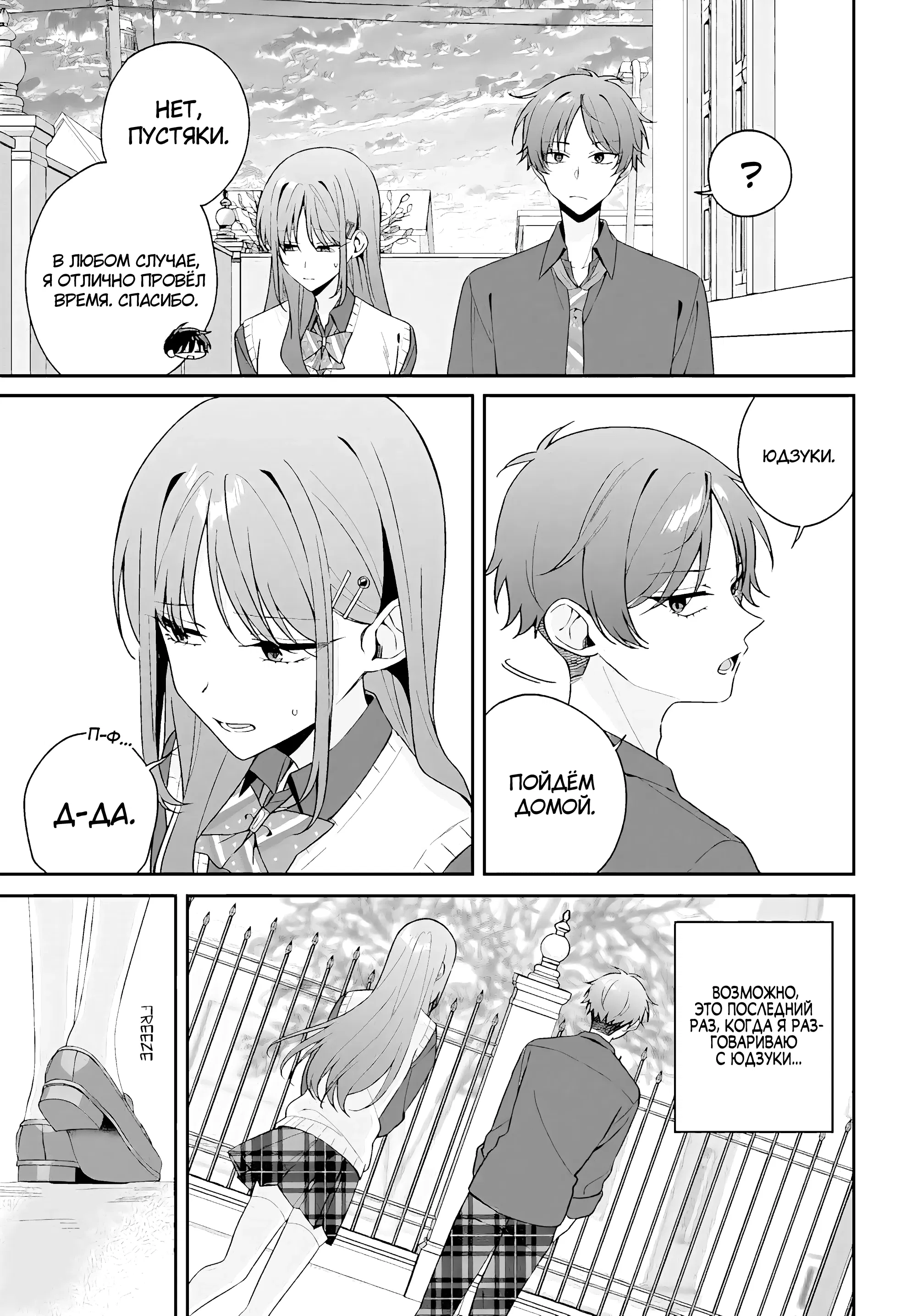 Манга Почему бы не сделать обеих близняшек своими девушками? - Глава 11 Страница 9