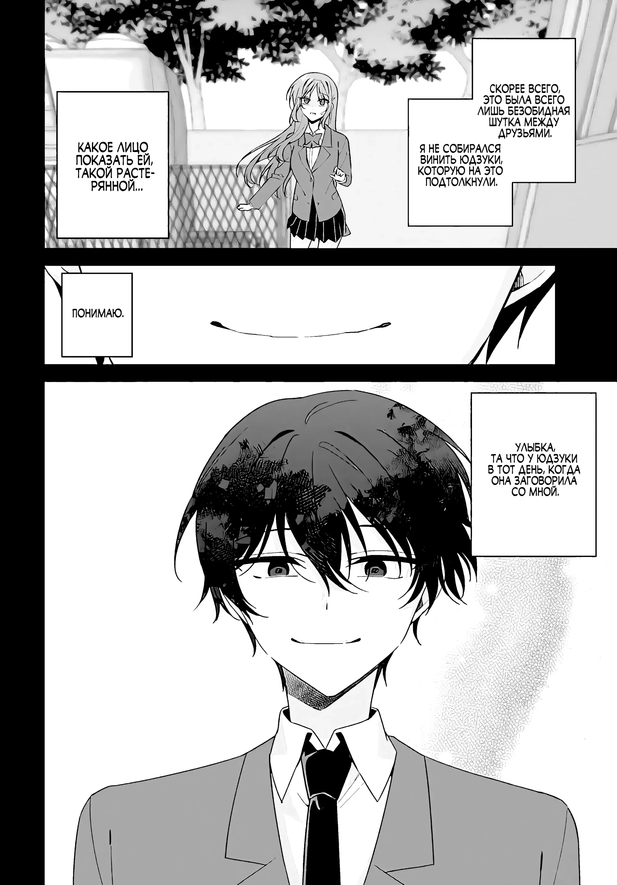 Манга Почему бы не сделать обеих близняшек своими девушками? - Глава 11 Страница 18