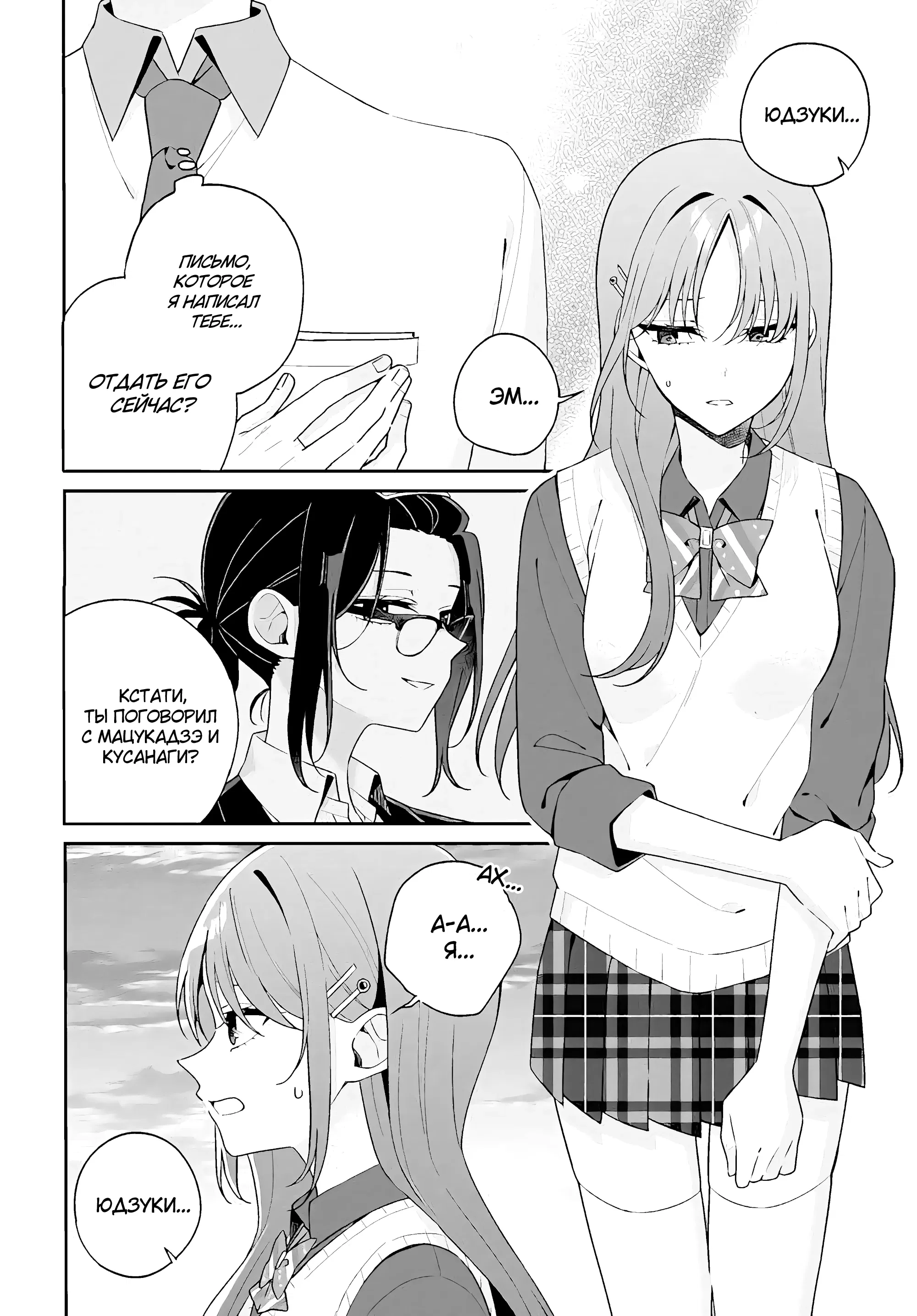 Манга Почему бы не сделать обеих близняшек своими девушками? - Глава 11 Страница 6