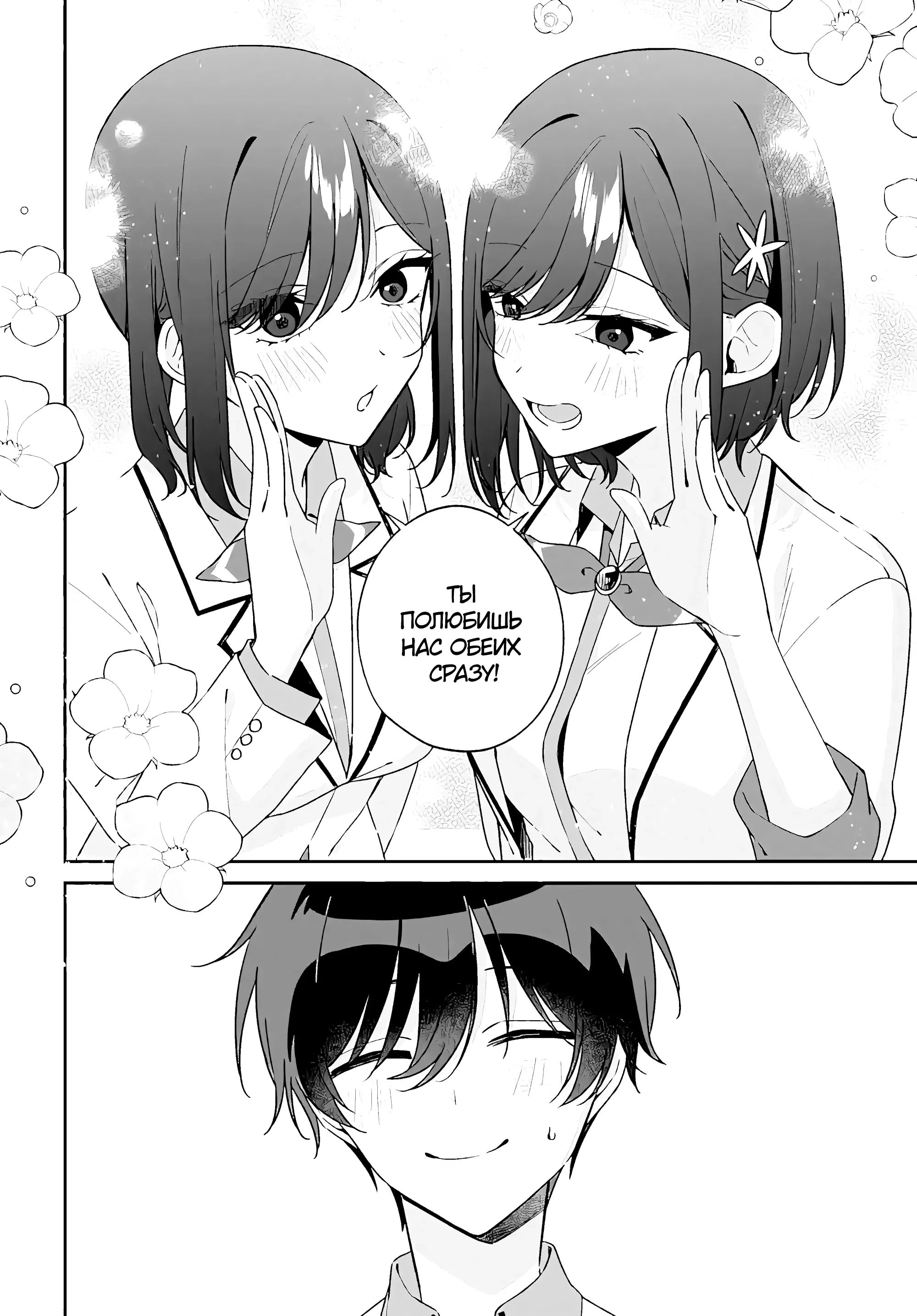 Манга Почему бы не сделать обеих близняшек своими девушками? - Глава 11 Страница 31
