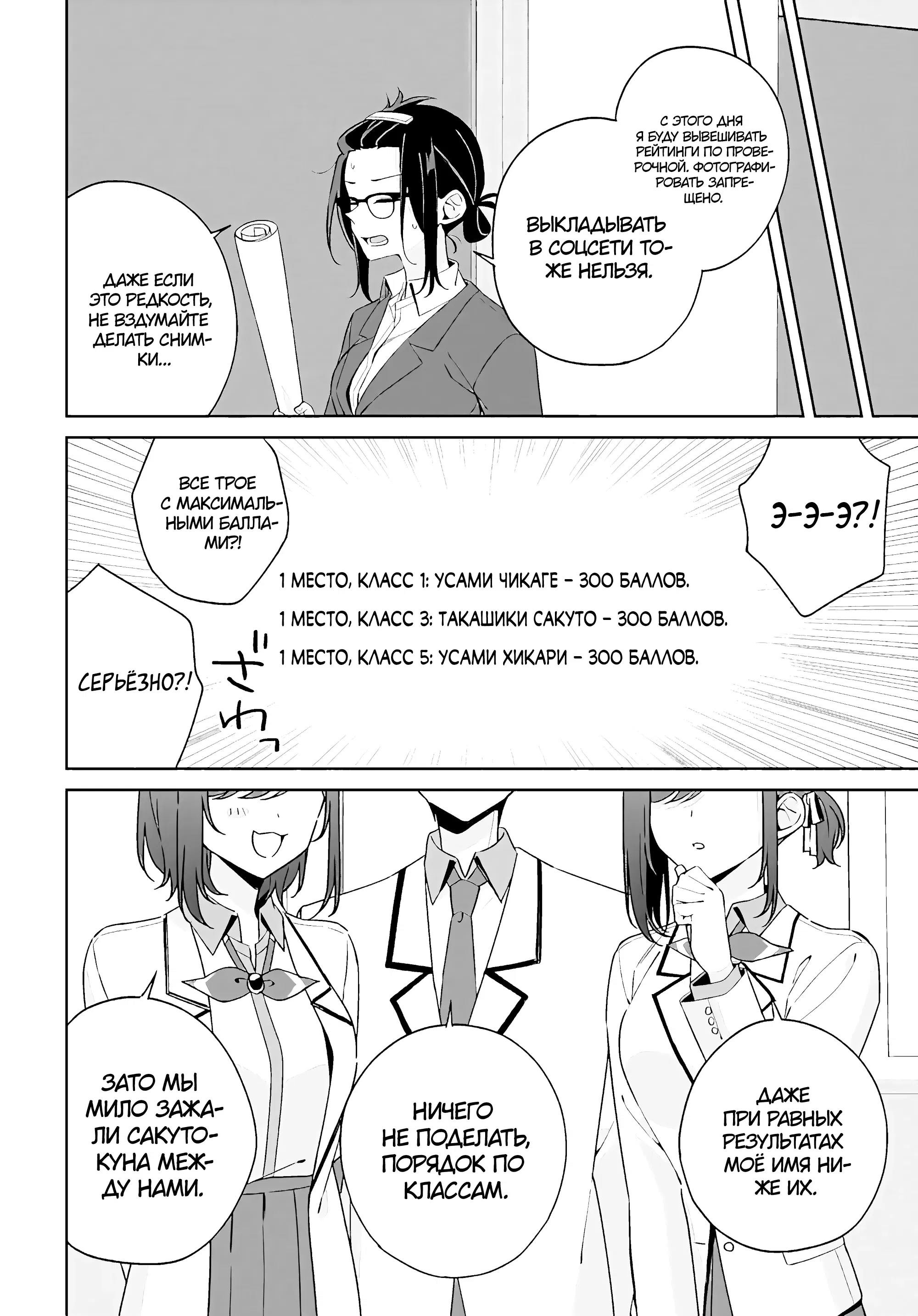 Манга Почему бы не сделать обеих близняшек своими девушками? - Глава 11 Страница 29