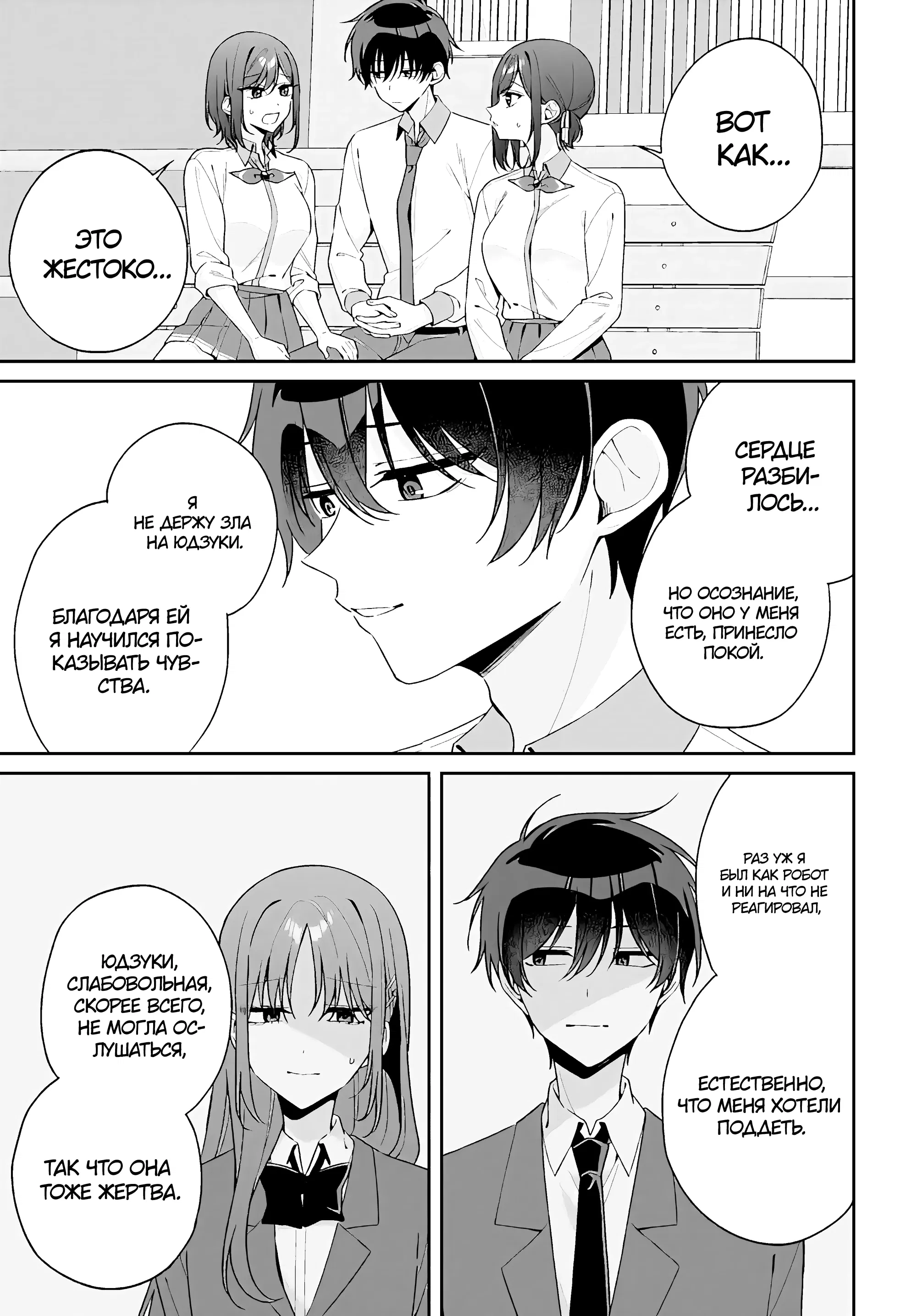 Манга Почему бы не сделать обеих близняшек своими девушками? - Глава 11 Страница 21