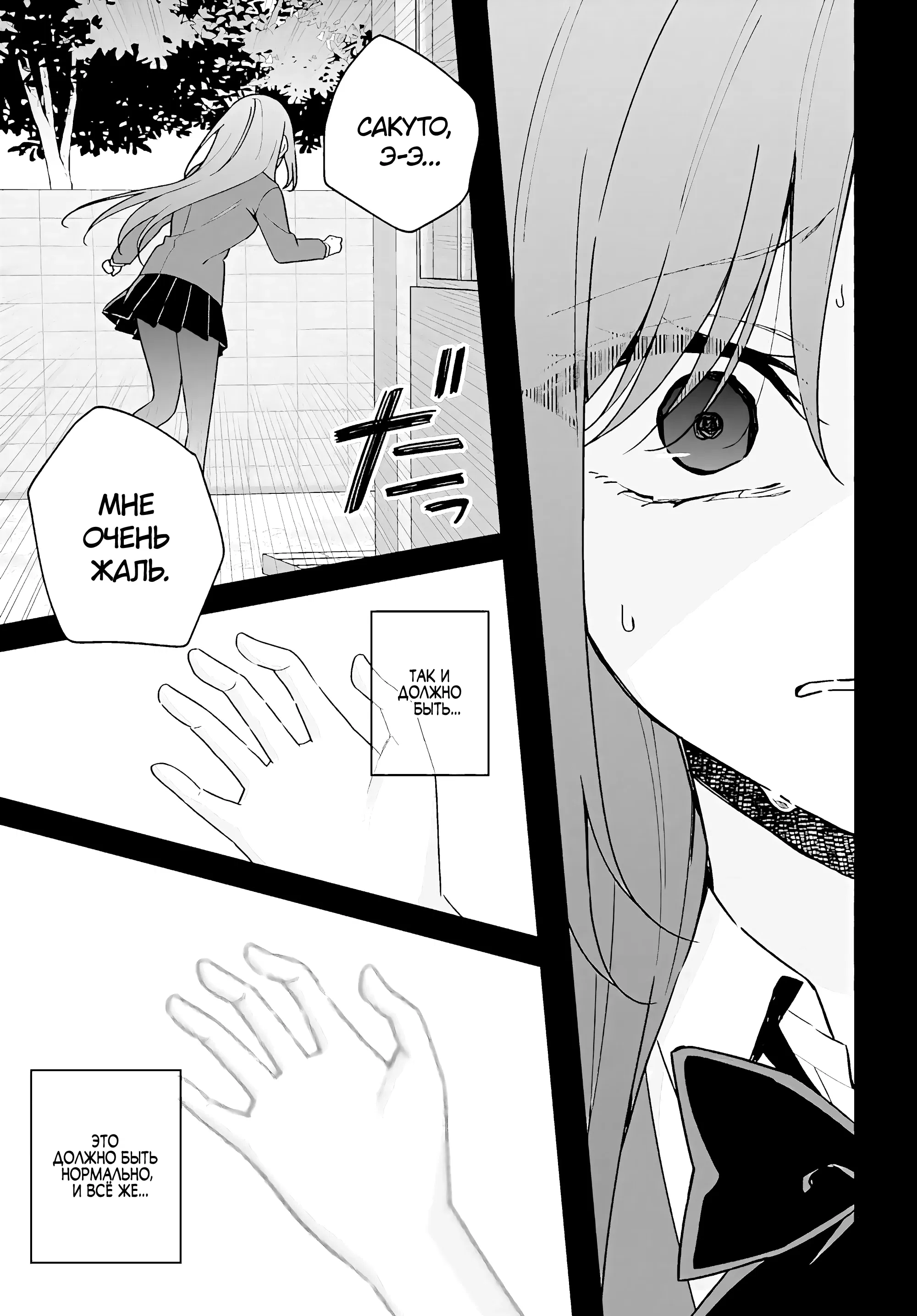 Манга Почему бы не сделать обеих близняшек своими девушками? - Глава 11 Страница 19