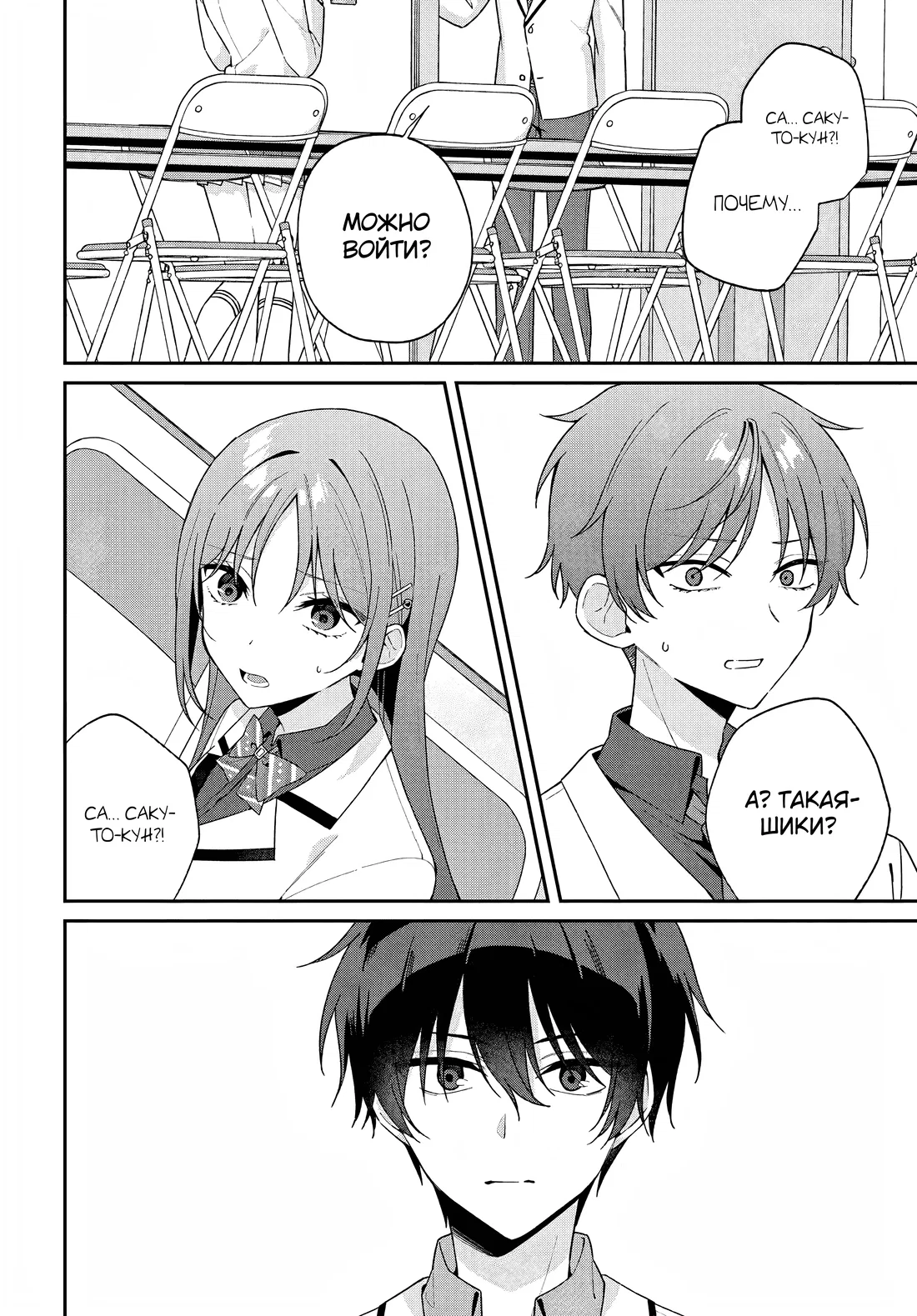 Манга Почему бы не сделать обеих близняшек своими девушками? - Глава 10 Страница 4