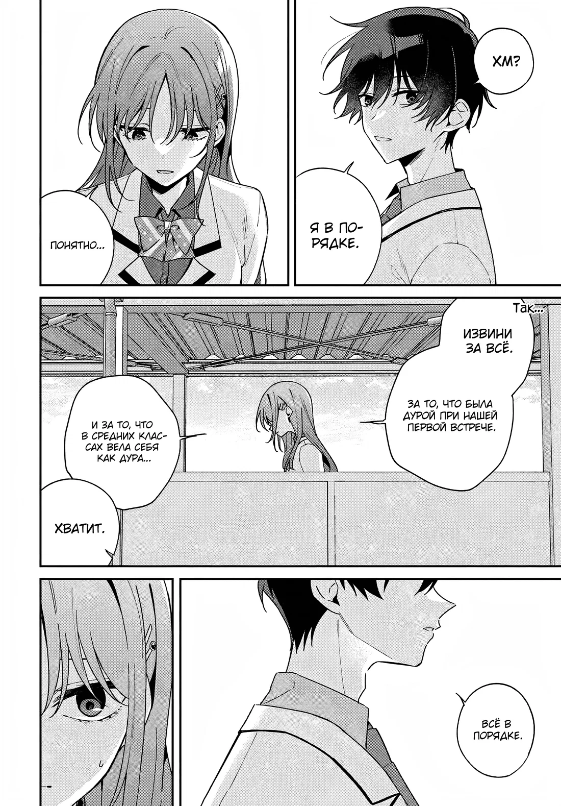 Манга Почему бы не сделать обеих близняшек своими девушками? - Глава 10 Страница 25