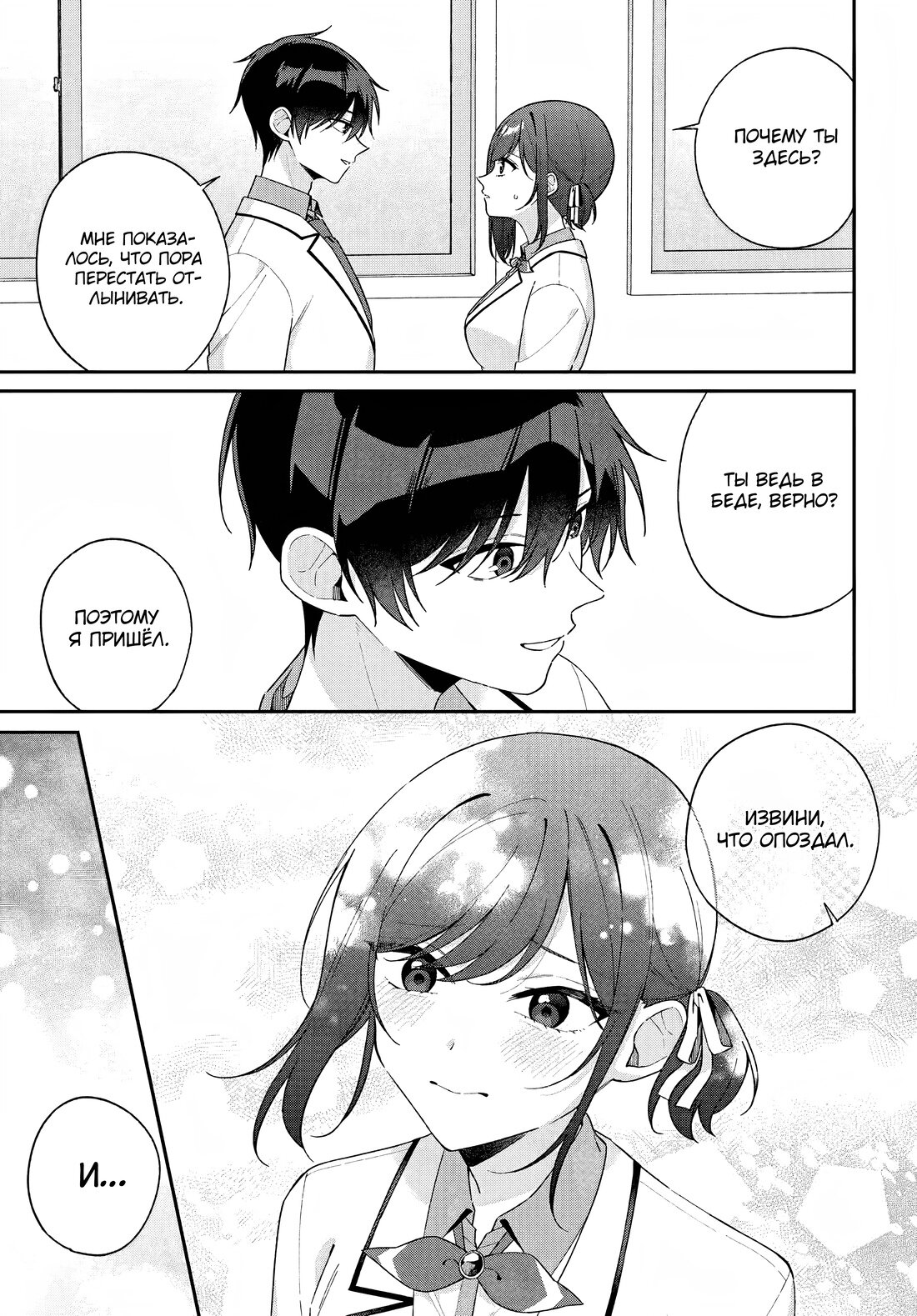 Манга Почему бы не сделать обеих близняшек своими девушками? - Глава 10 Страница 5