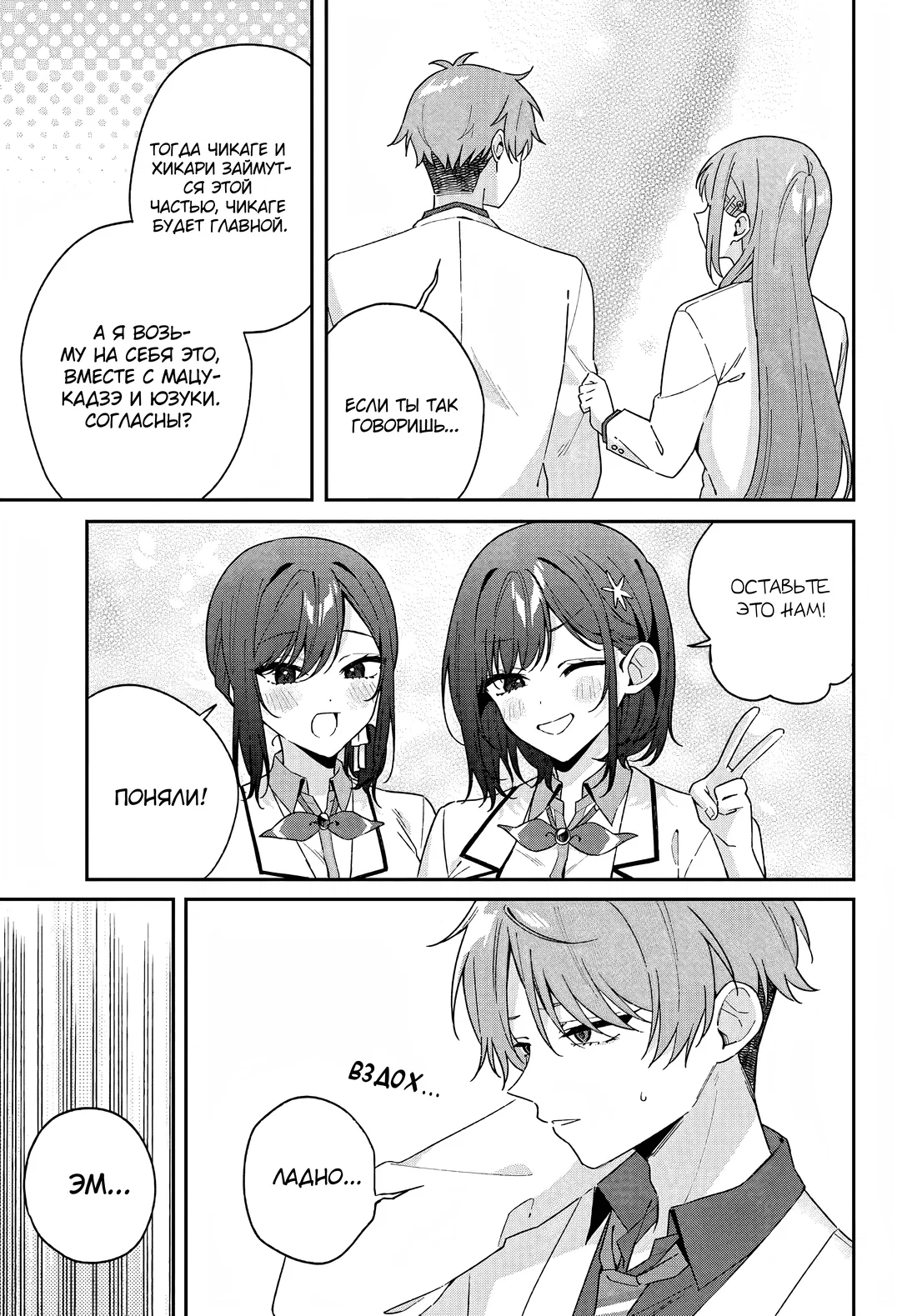 Манга Почему бы не сделать обеих близняшек своими девушками? - Глава 10 Страница 17