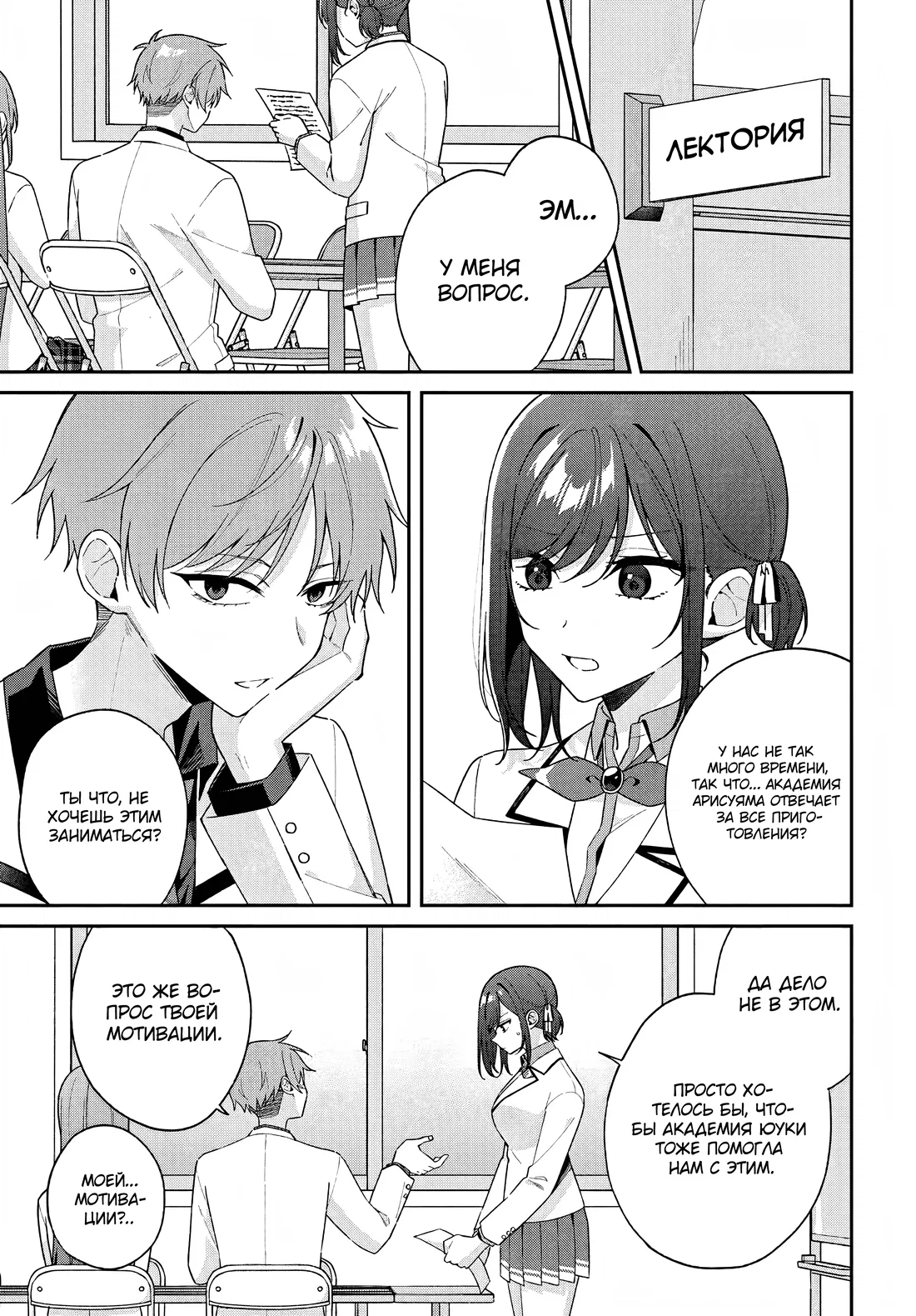 Манга Почему бы не сделать обеих близняшек своими девушками? - Глава 10 Страница 1