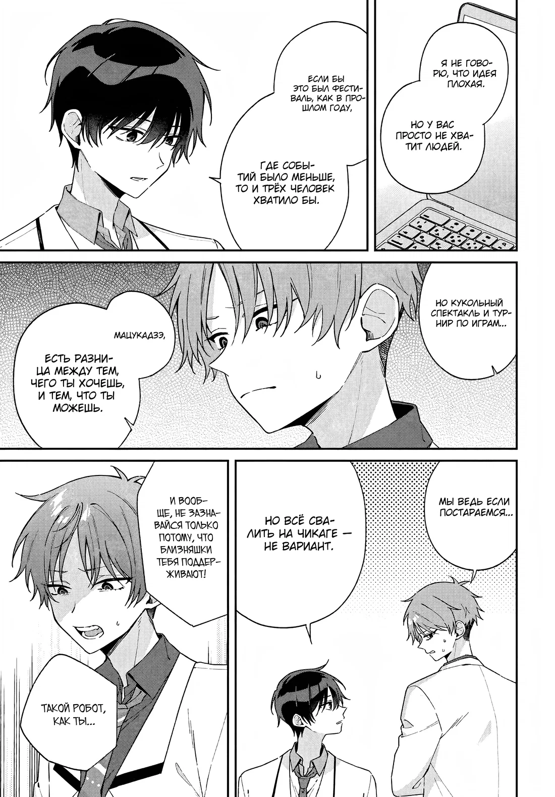 Манга Почему бы не сделать обеих близняшек своими девушками? - Глава 10 Страница 13