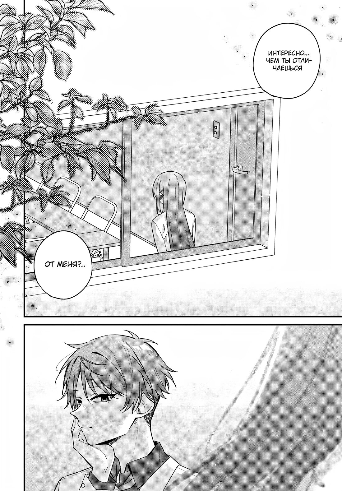 Манга Почему бы не сделать обеих близняшек своими девушками? - Глава 10 Страница 23