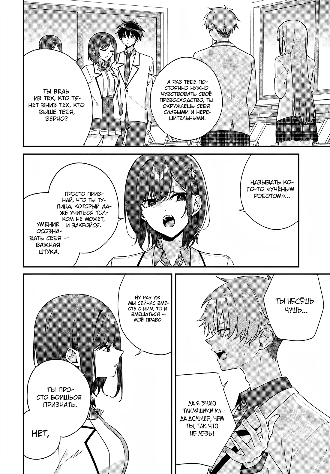 Манга Почему бы не сделать обеих близняшек своими девушками? - Глава 10 Страница 10