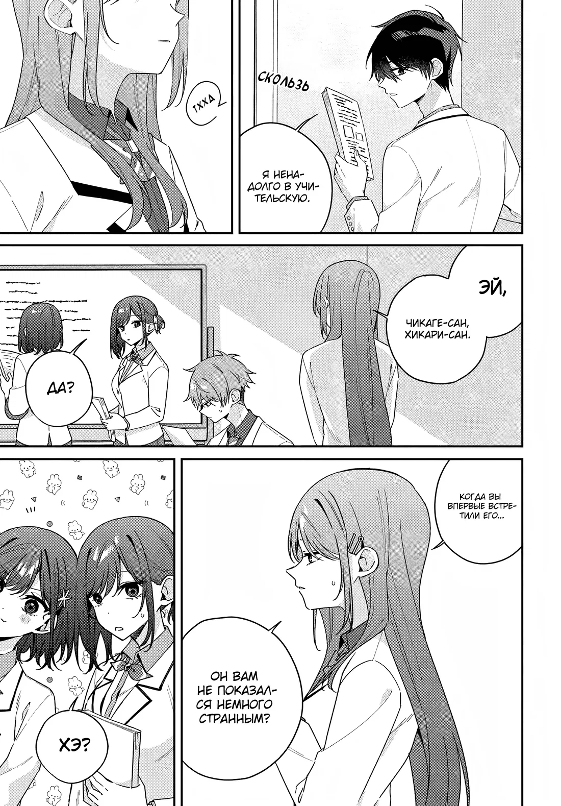 Манга Почему бы не сделать обеих близняшек своими девушками? - Глава 10 Страница 20