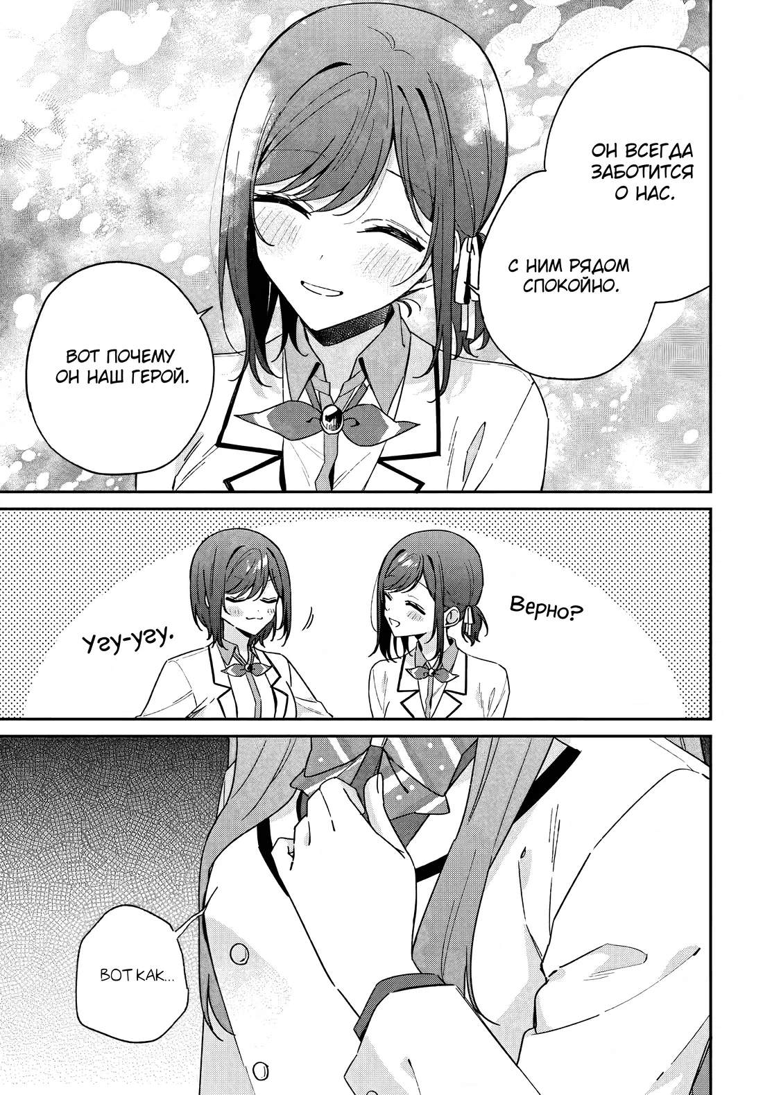 Манга Почему бы не сделать обеих близняшек своими девушками? - Глава 10 Страница 22