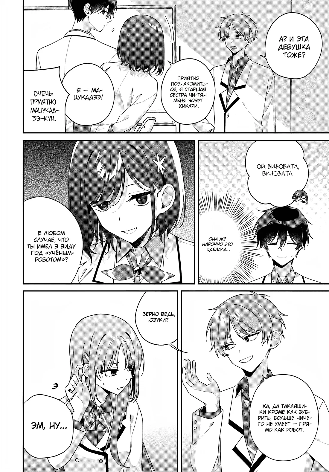 Манга Почему бы не сделать обеих близняшек своими девушками? - Глава 10 Страница 8