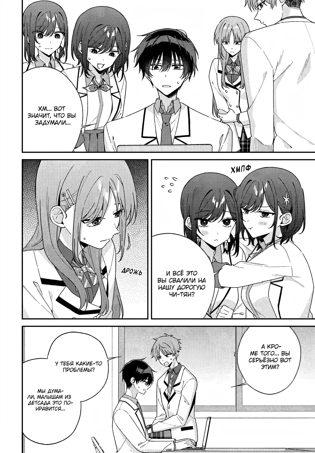 Манга Почему бы не сделать обеих близняшек своими девушками? - Глава 10 Страница 12