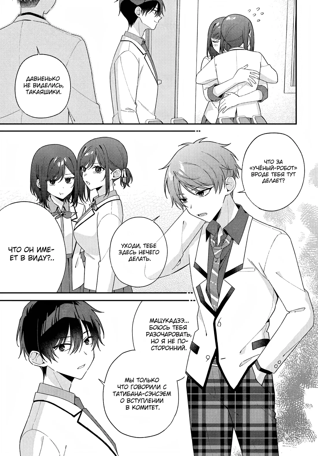 Манга Почему бы не сделать обеих близняшек своими девушками? - Глава 10 Страница 7