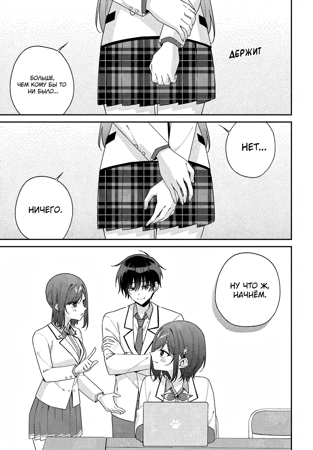 Манга Почему бы не сделать обеих близняшек своими девушками? - Глава 10 Страница 19