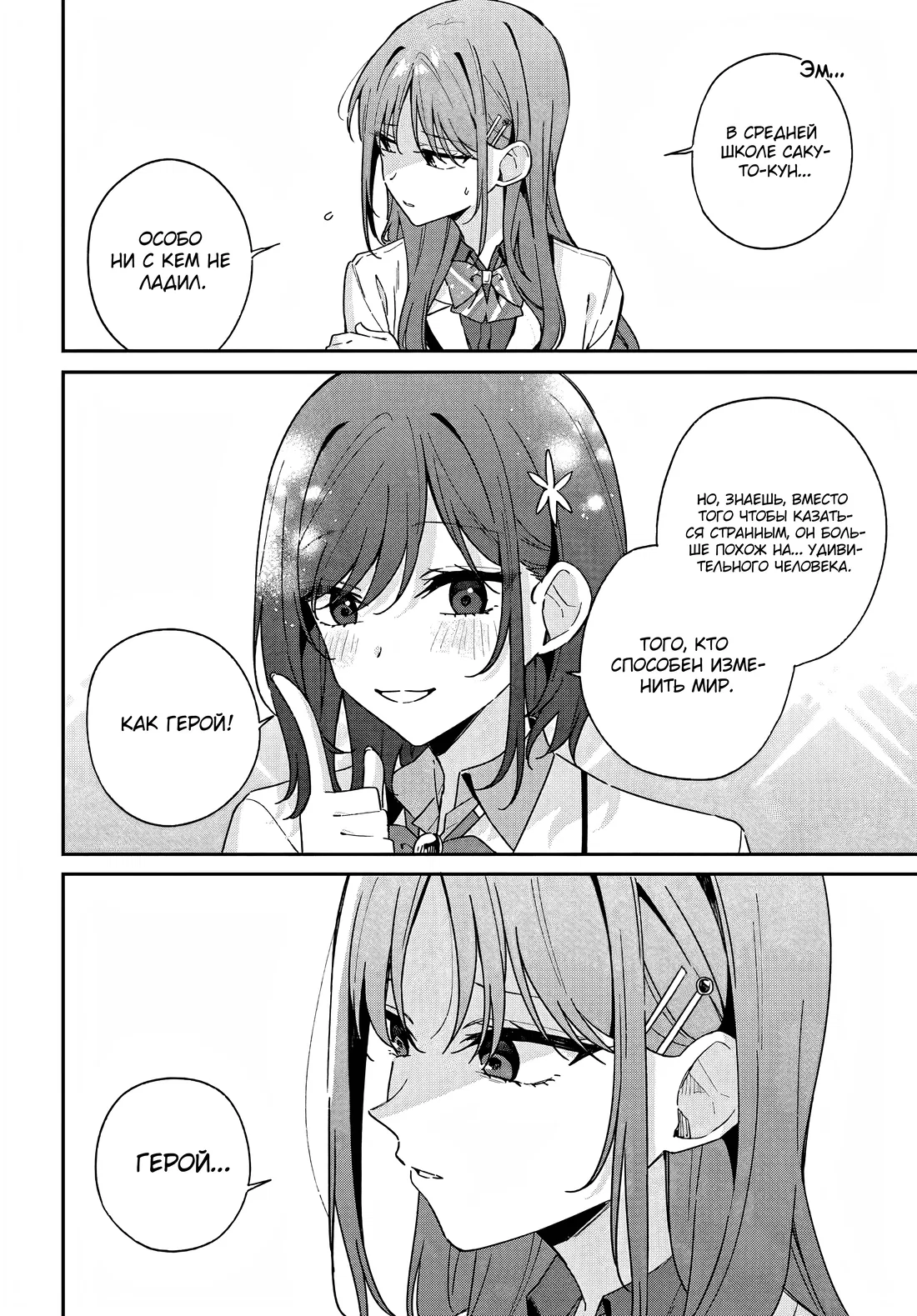 Манга Почему бы не сделать обеих близняшек своими девушками? - Глава 10 Страница 21