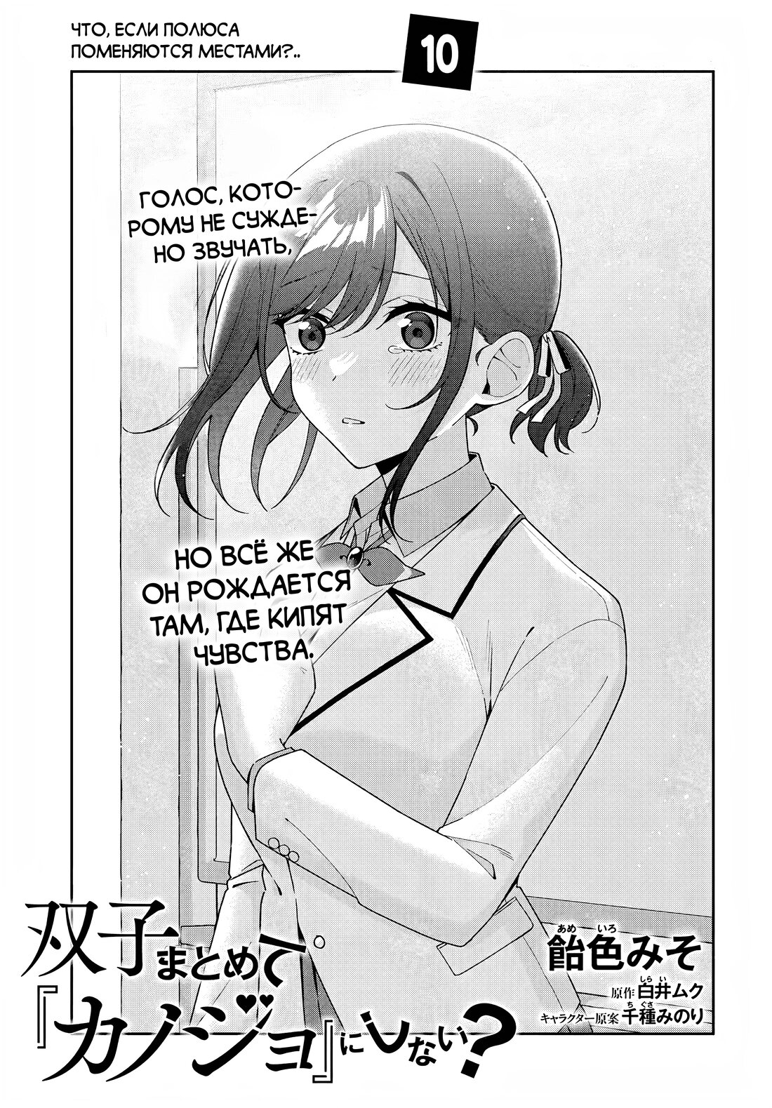 Манга Почему бы не сделать обеих близняшек своими девушками? - Глава 10 Страница 3