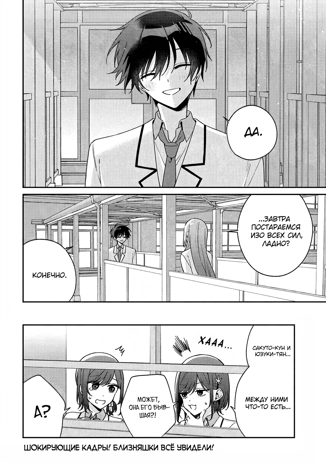 Манга Почему бы не сделать обеих близняшек своими девушками? - Глава 10 Страница 27