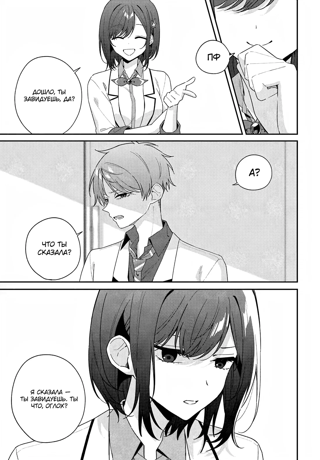 Манга Почему бы не сделать обеих близняшек своими девушками? - Глава 10 Страница 9