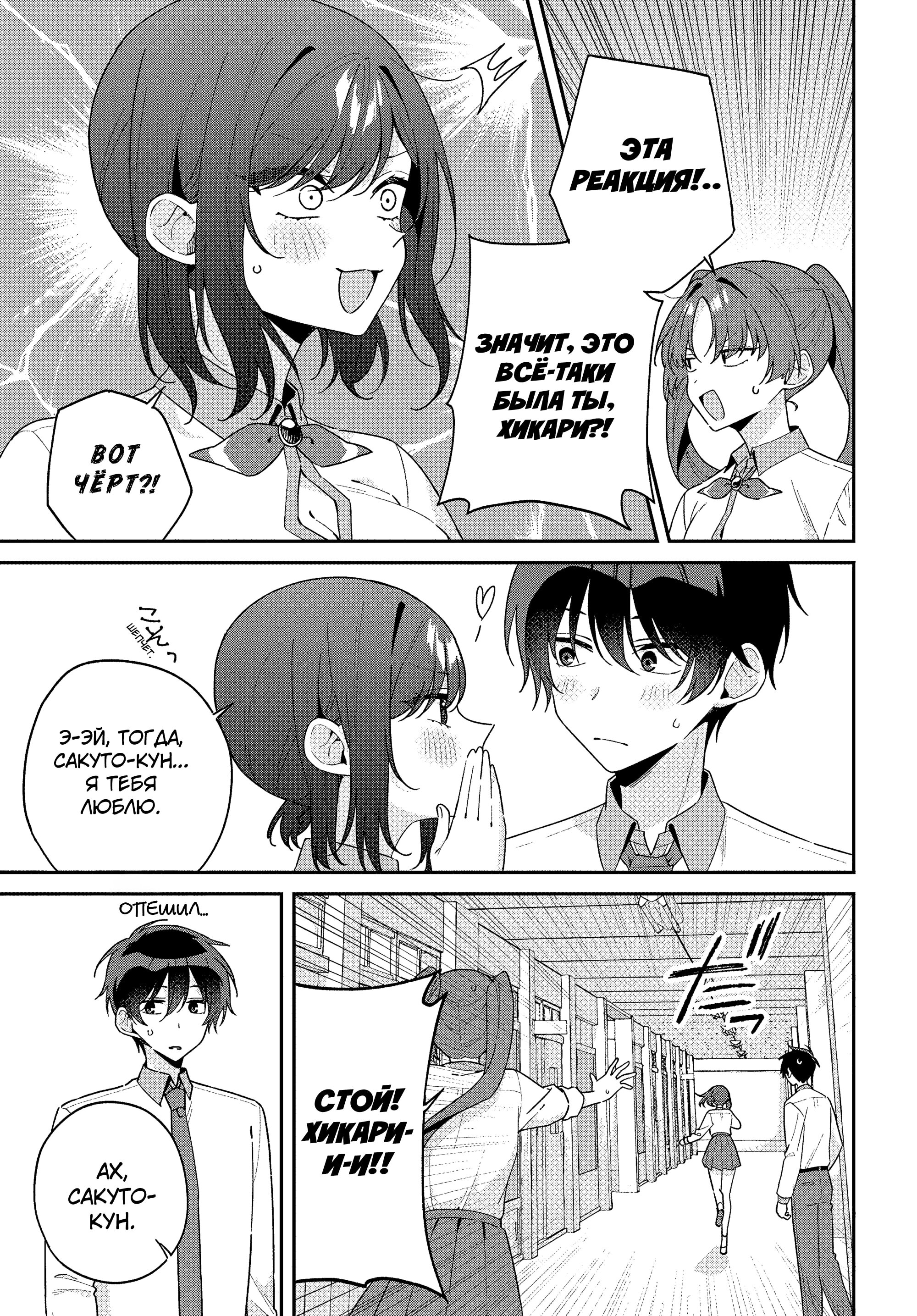 Манга Почему бы не сделать обеих близняшек своими девушками? - Глава 13 Страница 5