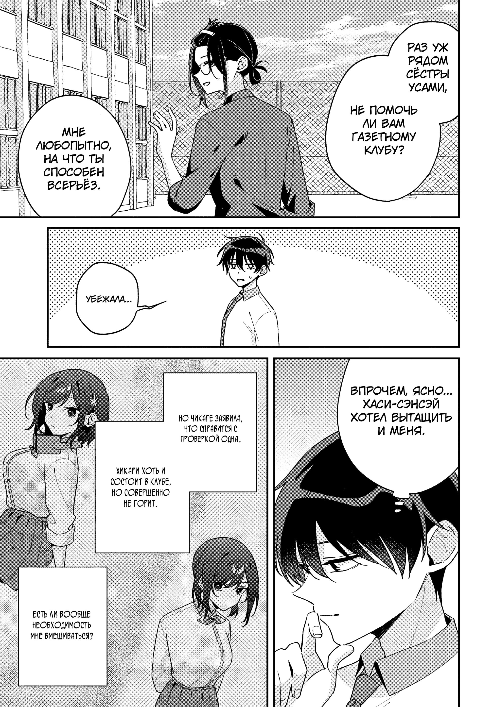 Манга Почему бы не сделать обеих близняшек своими девушками? - Глава 13 Страница 25