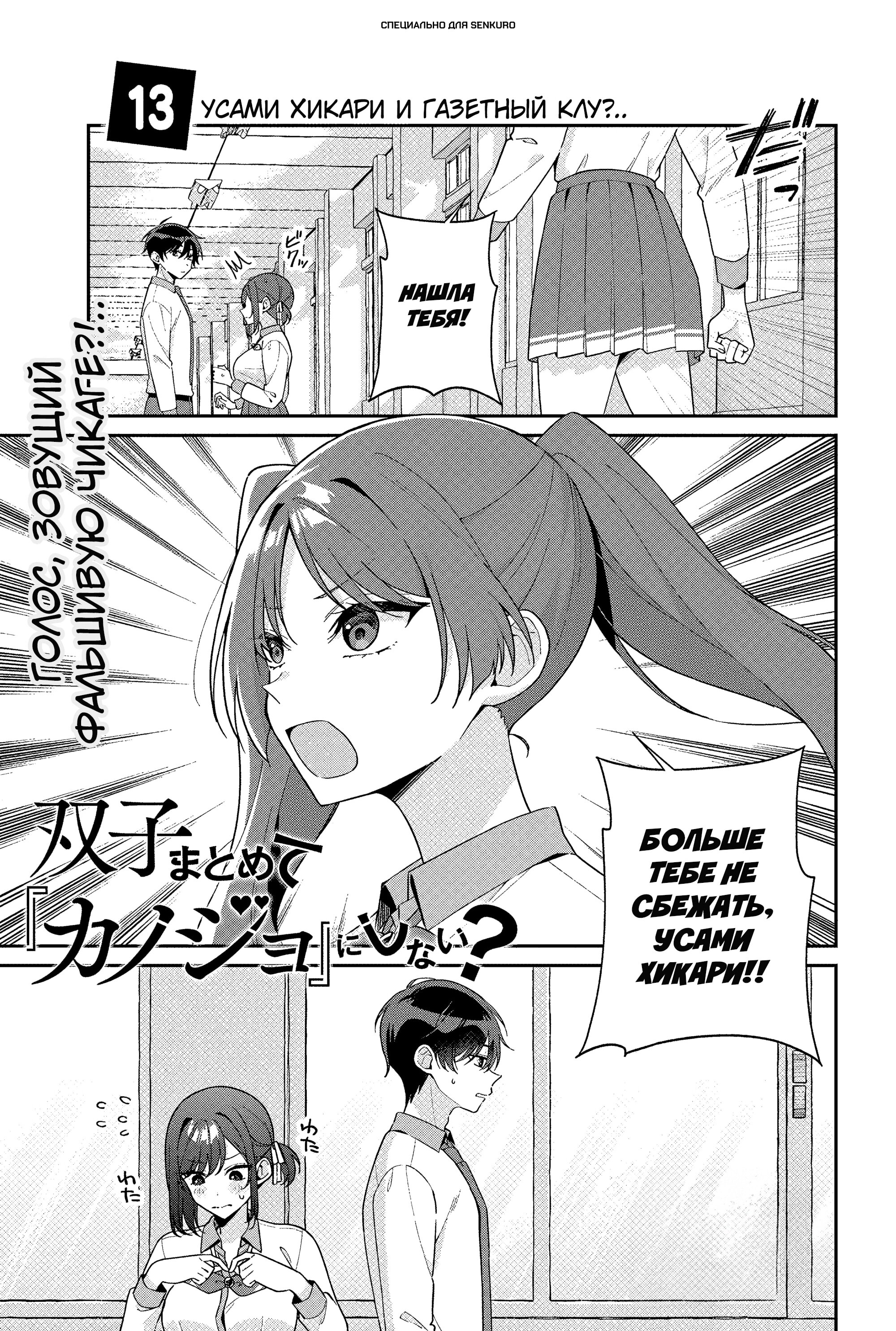 Манга Почему бы не сделать обеих близняшек своими девушками? - Глава 13 Страница 1