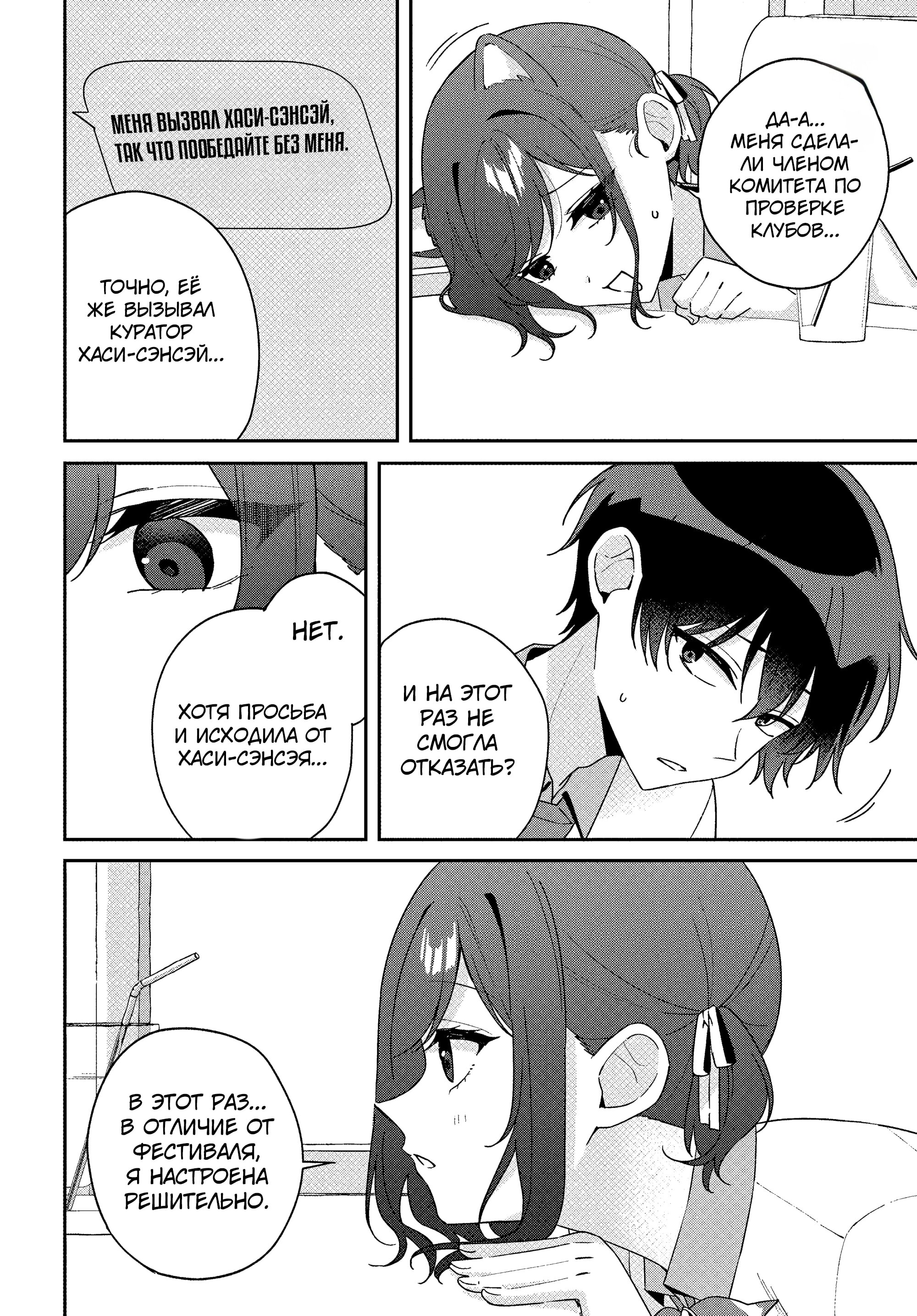 Манга Почему бы не сделать обеих близняшек своими девушками? - Глава 13 Страница 18