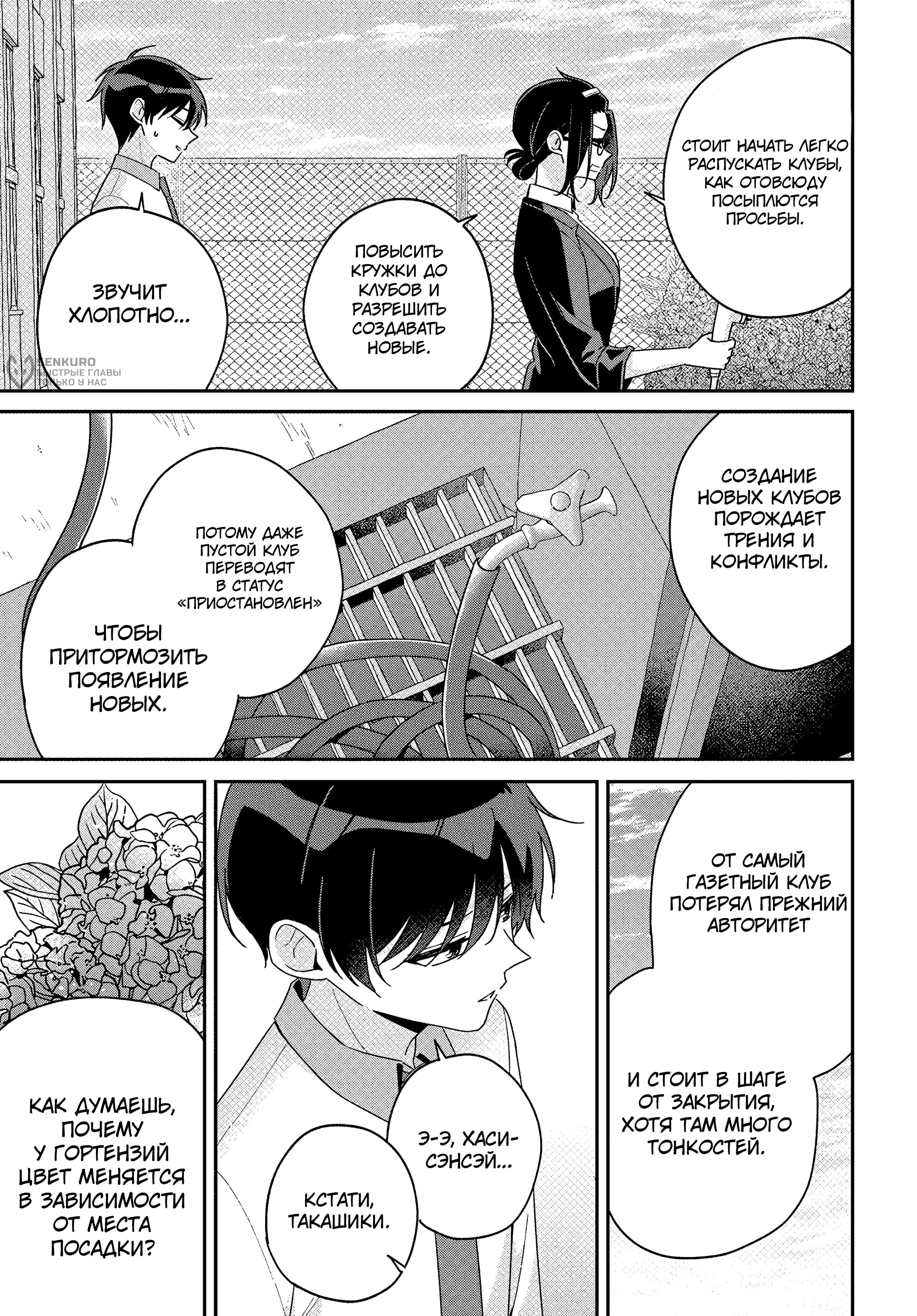 Манга Почему бы не сделать обеих близняшек своими девушками? - Глава 13 Страница 23