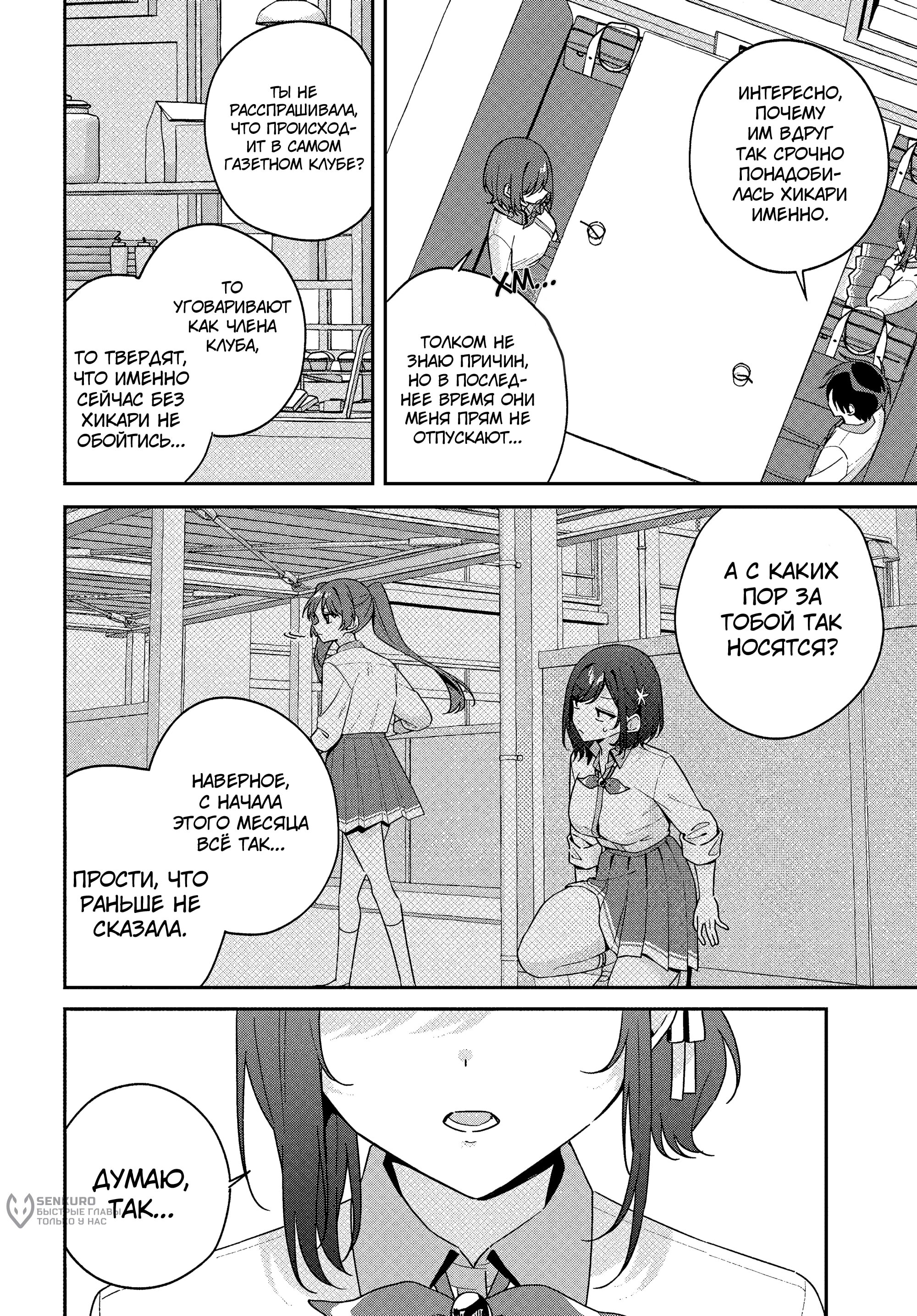 Манга Почему бы не сделать обеих близняшек своими девушками? - Глава 13 Страница 14