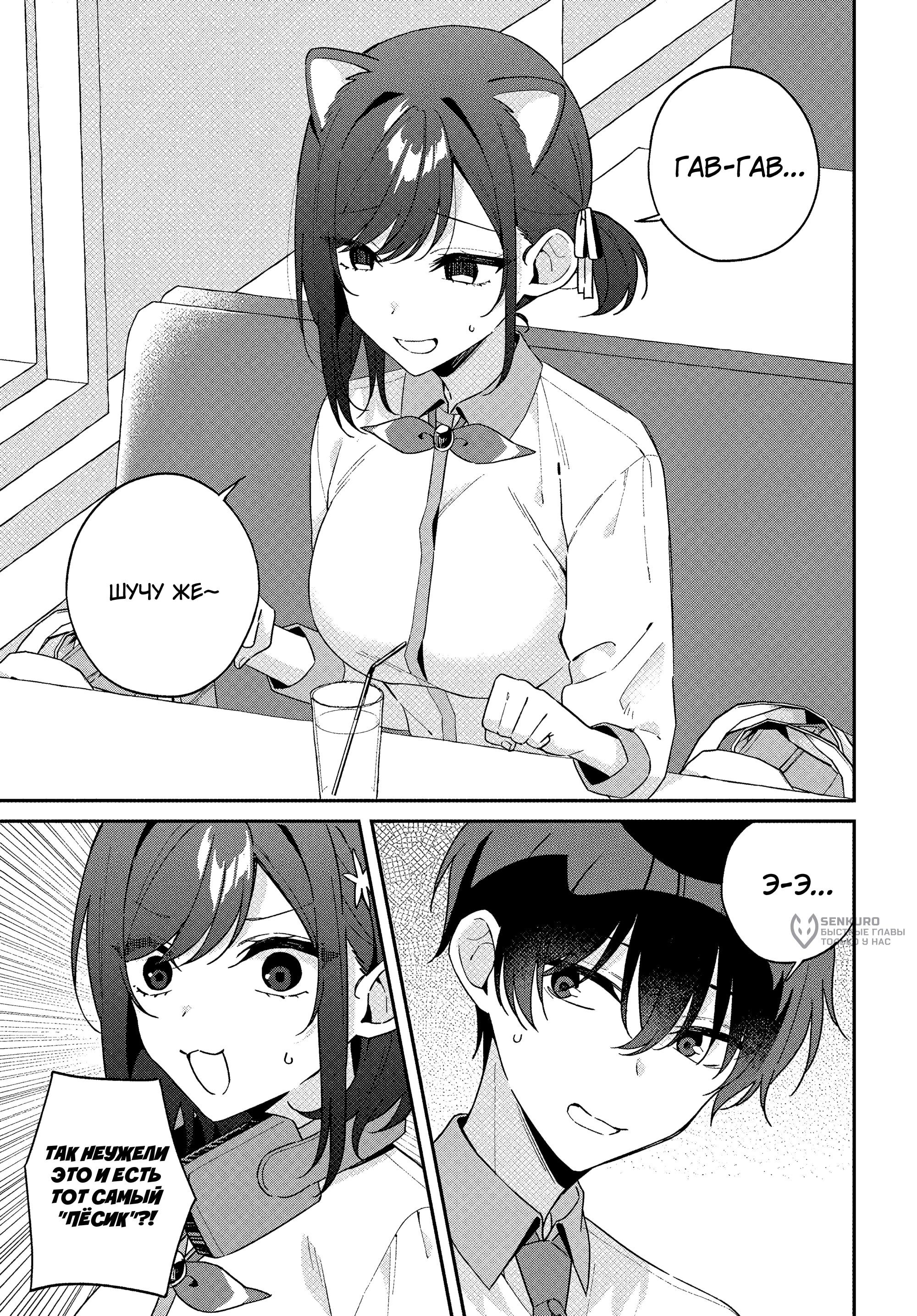 Манга Почему бы не сделать обеих близняшек своими девушками? - Глава 13 Страница 17