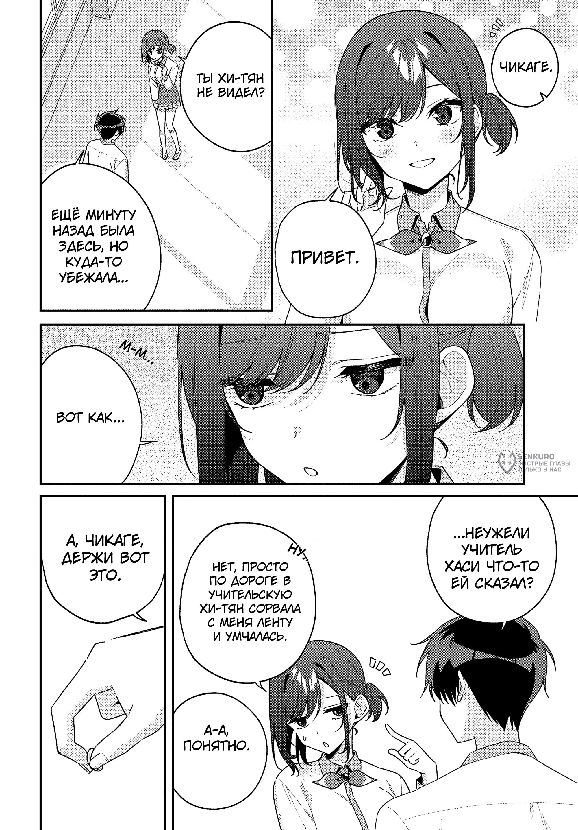 Манга Почему бы не сделать обеих близняшек своими девушками? - Глава 13 Страница 6