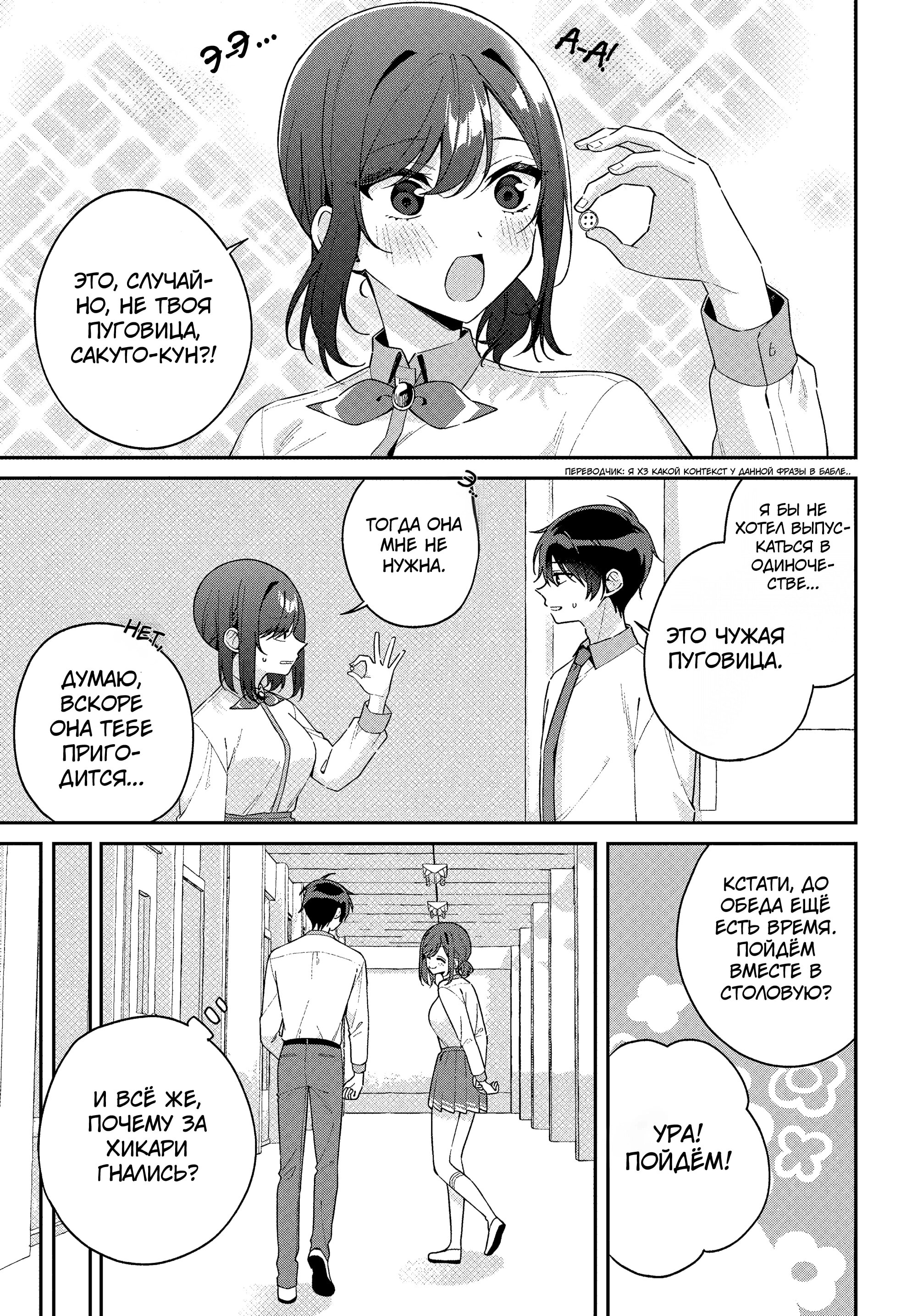 Манга Почему бы не сделать обеих близняшек своими девушками? - Глава 13 Страница 7