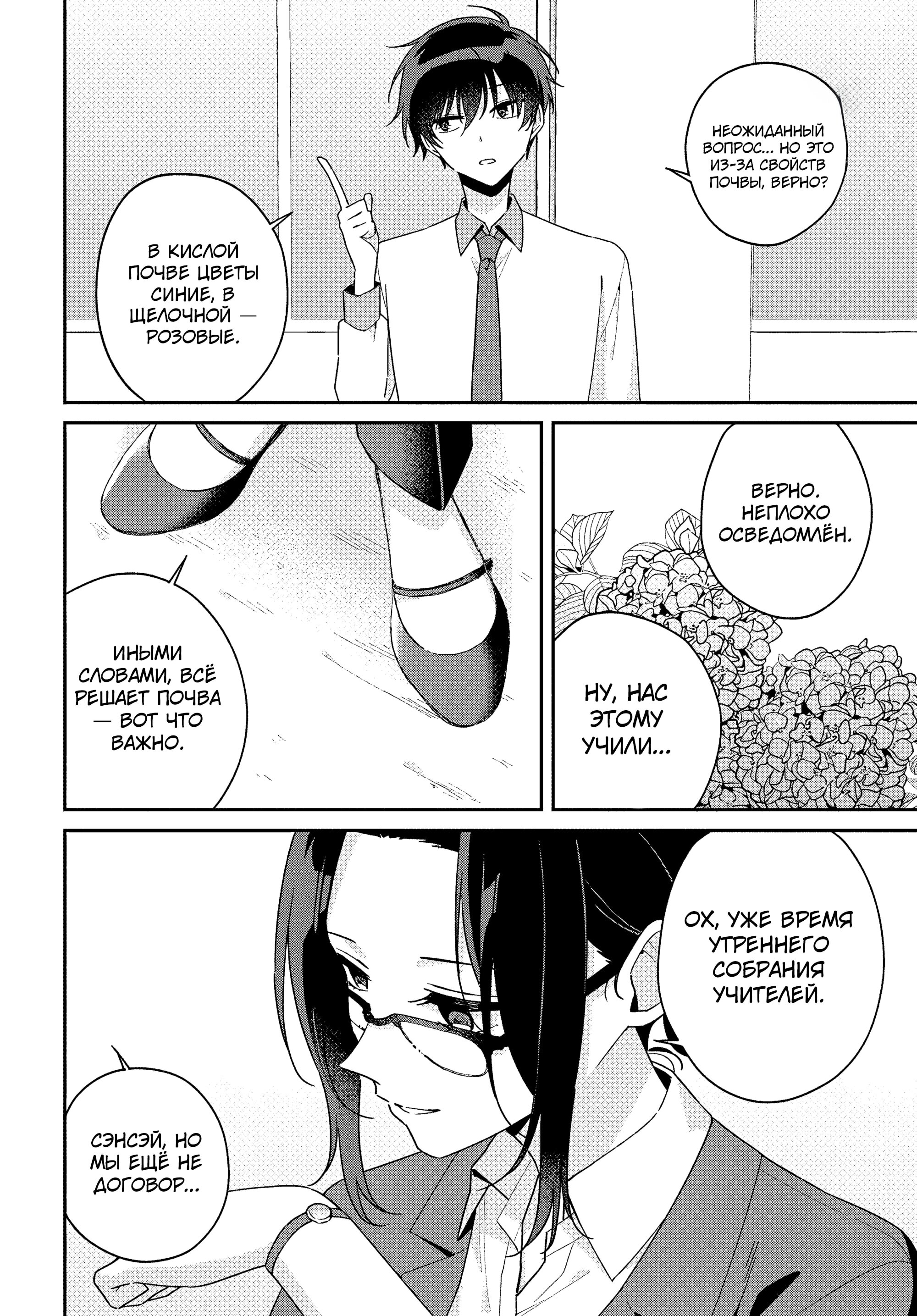 Манга Почему бы не сделать обеих близняшек своими девушками? - Глава 13 Страница 24