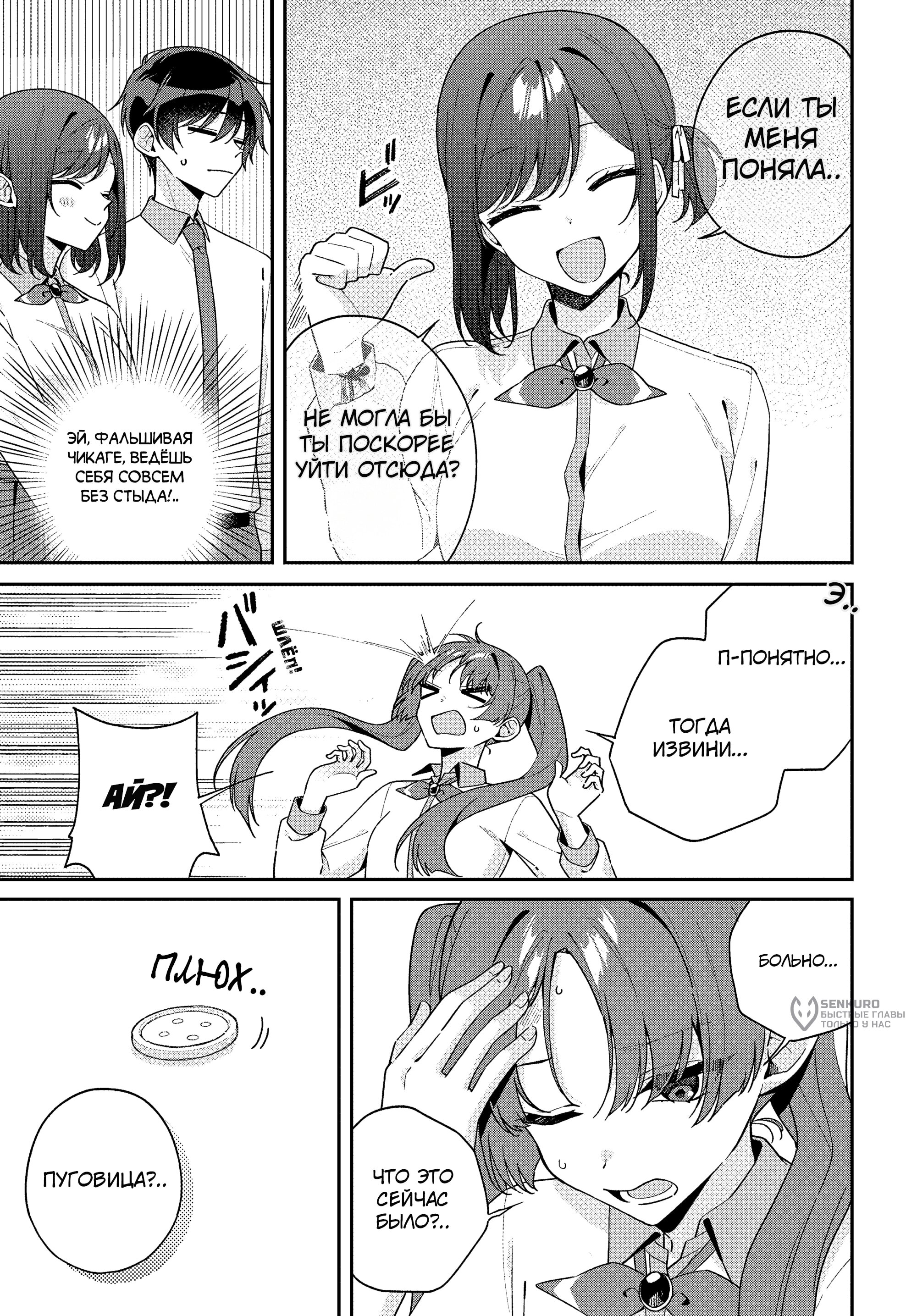 Манга Почему бы не сделать обеих близняшек своими девушками? - Глава 13 Страница 3