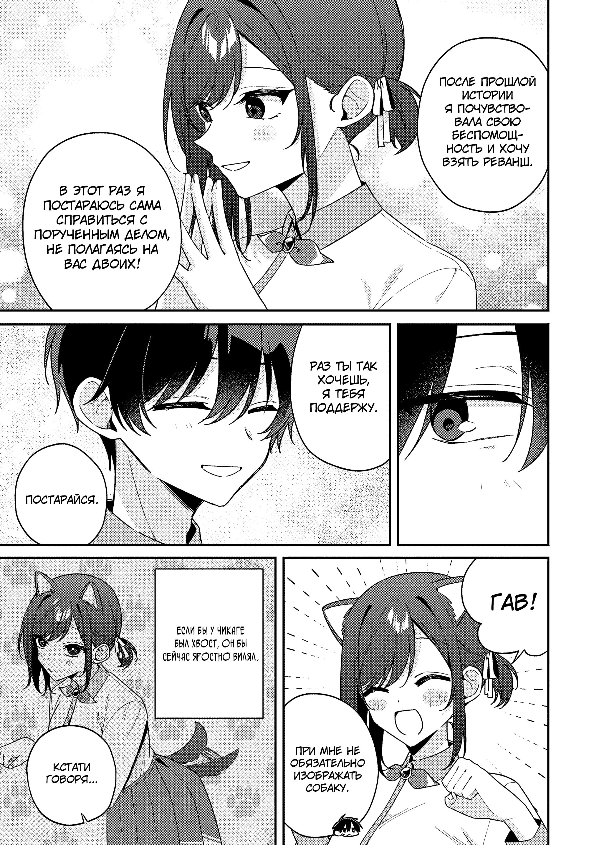 Манга Почему бы не сделать обеих близняшек своими девушками? - Глава 13 Страница 19