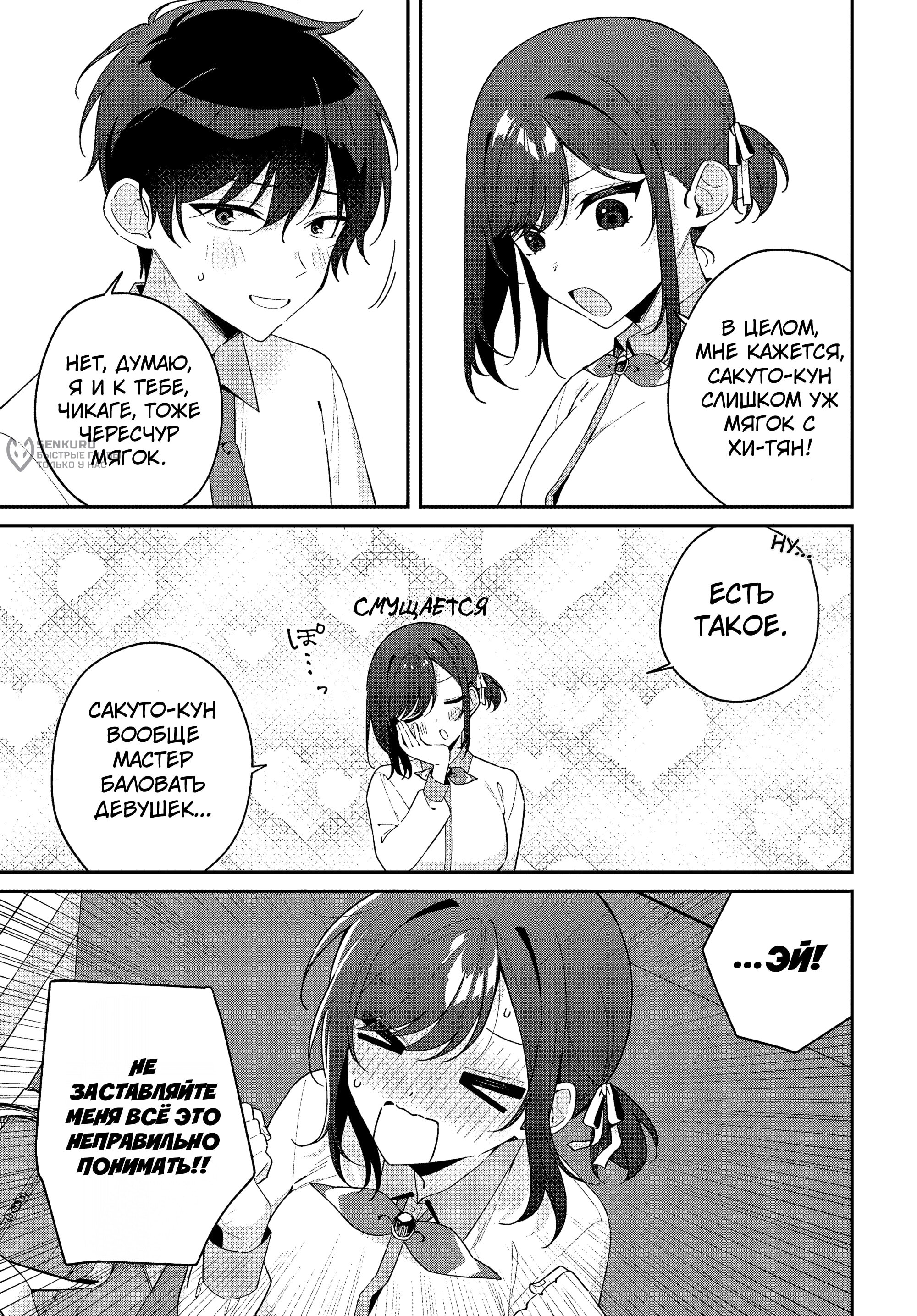 Манга Почему бы не сделать обеих близняшек своими девушками? - Глава 13 Страница 9