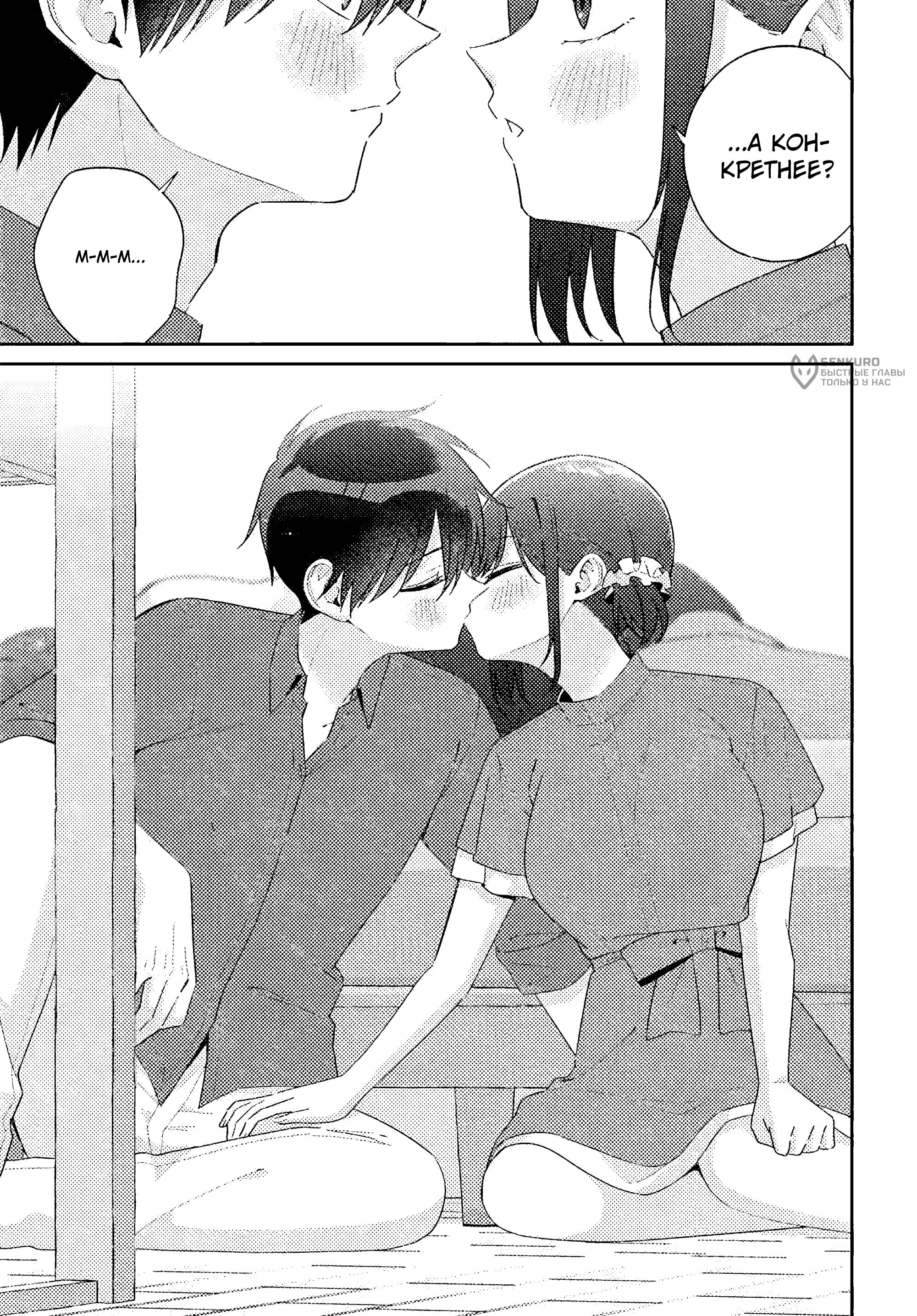 Манга Почему бы не сделать обеих близняшек своими девушками? - Глава 17 Страница 23