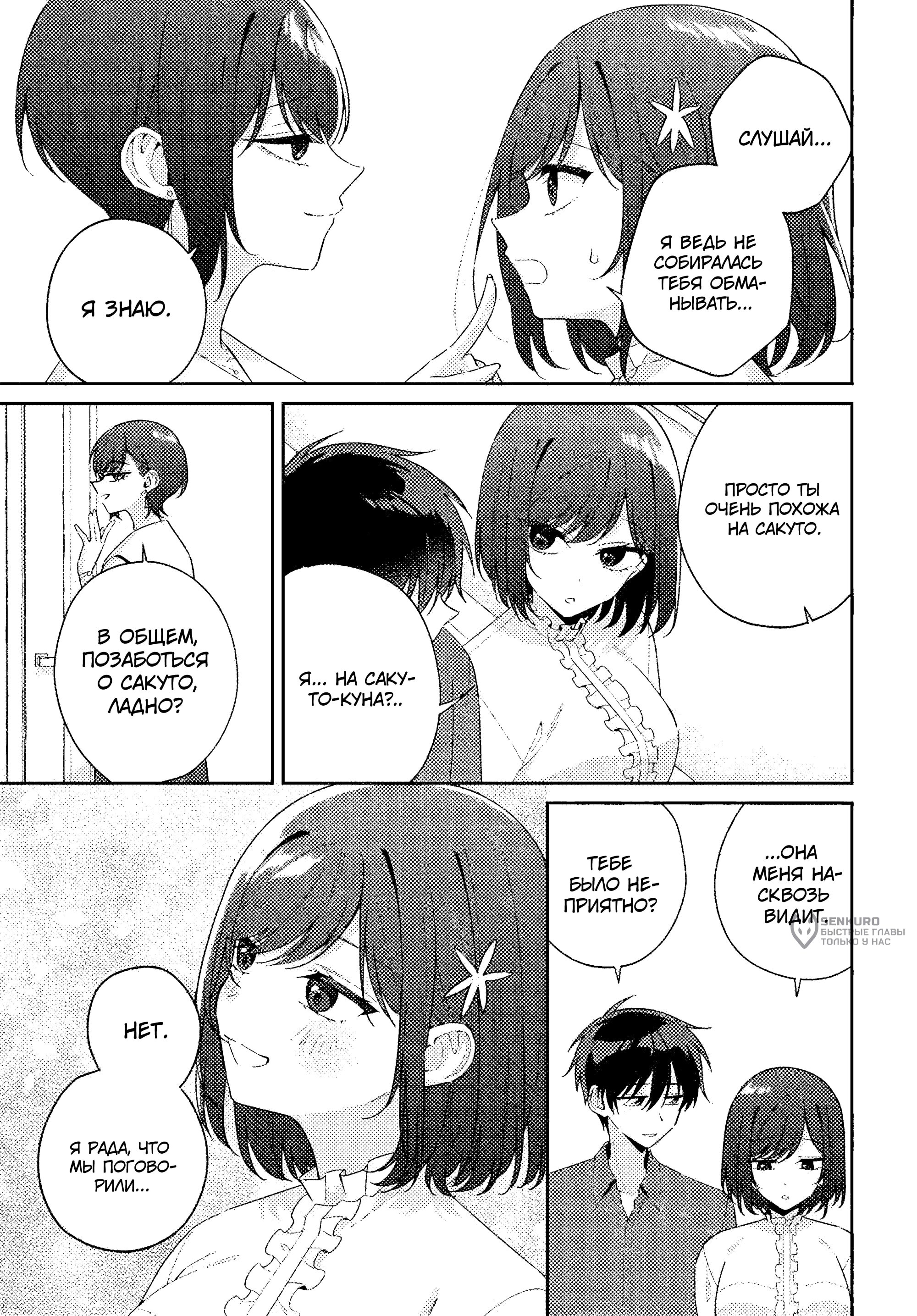 Манга Почему бы не сделать обеих близняшек своими девушками? - Глава 17 Страница 17