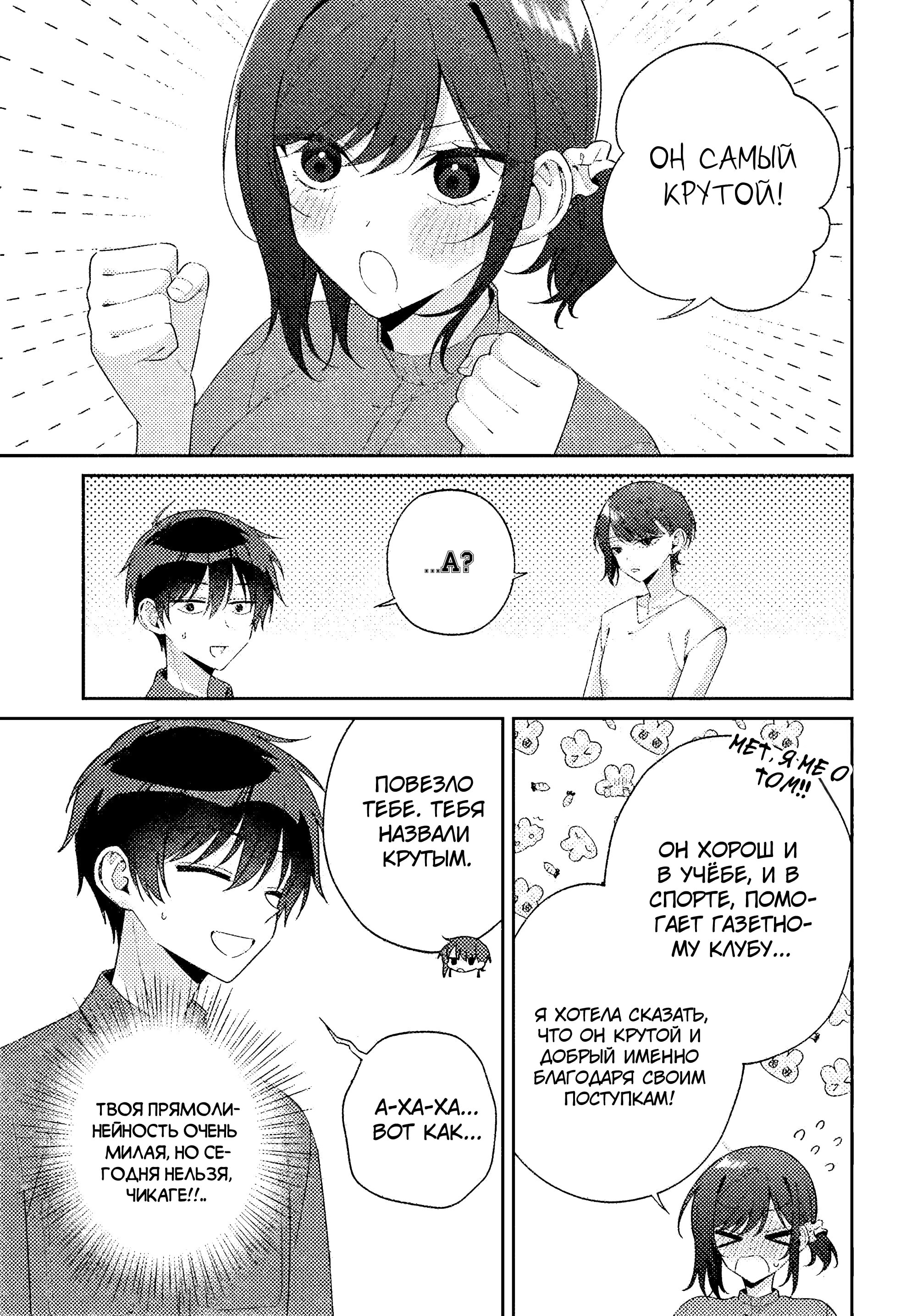 Манга Почему бы не сделать обеих близняшек своими девушками? - Глава 17 Страница 5