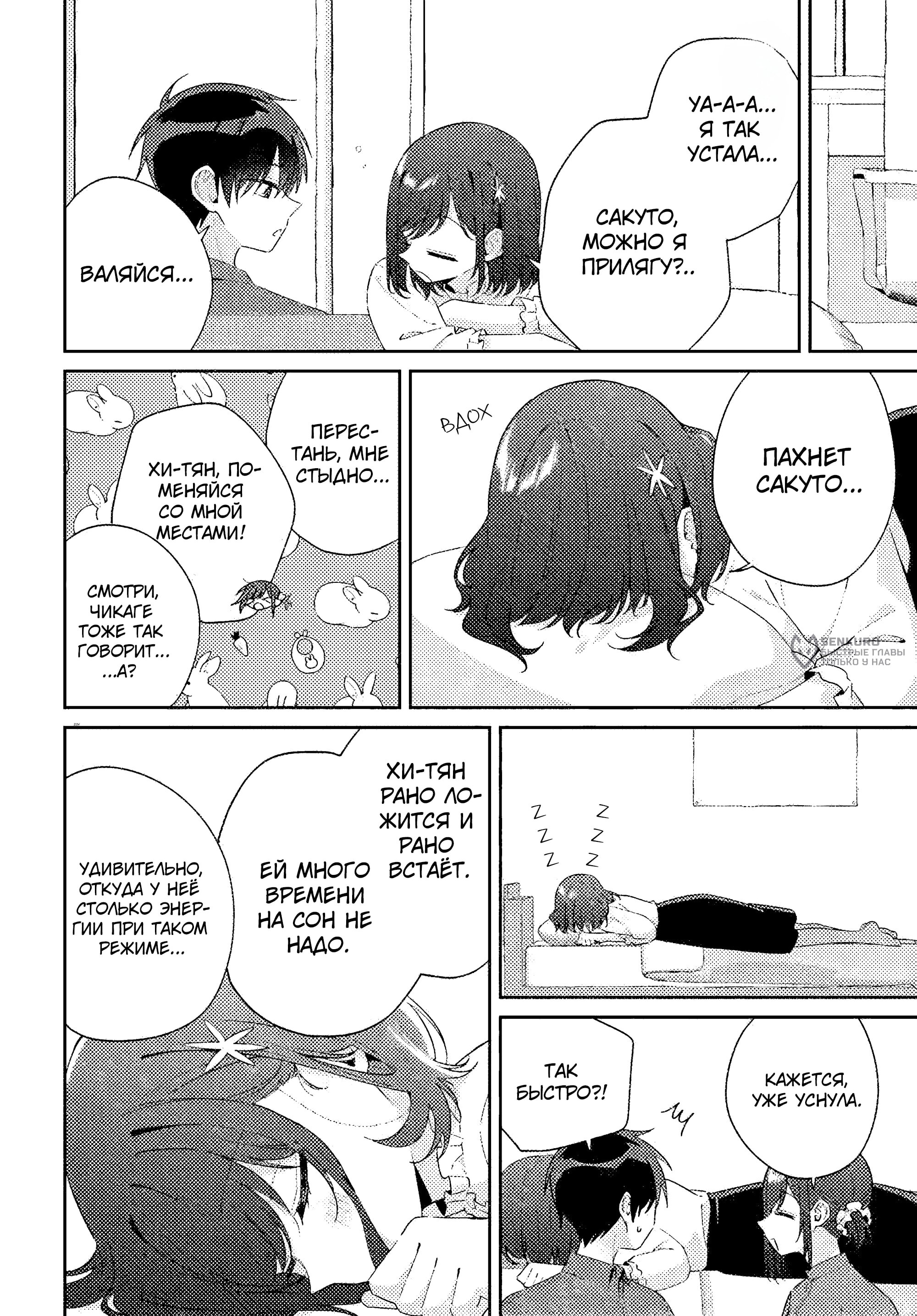 Манга Почему бы не сделать обеих близняшек своими девушками? - Глава 17 Страница 20